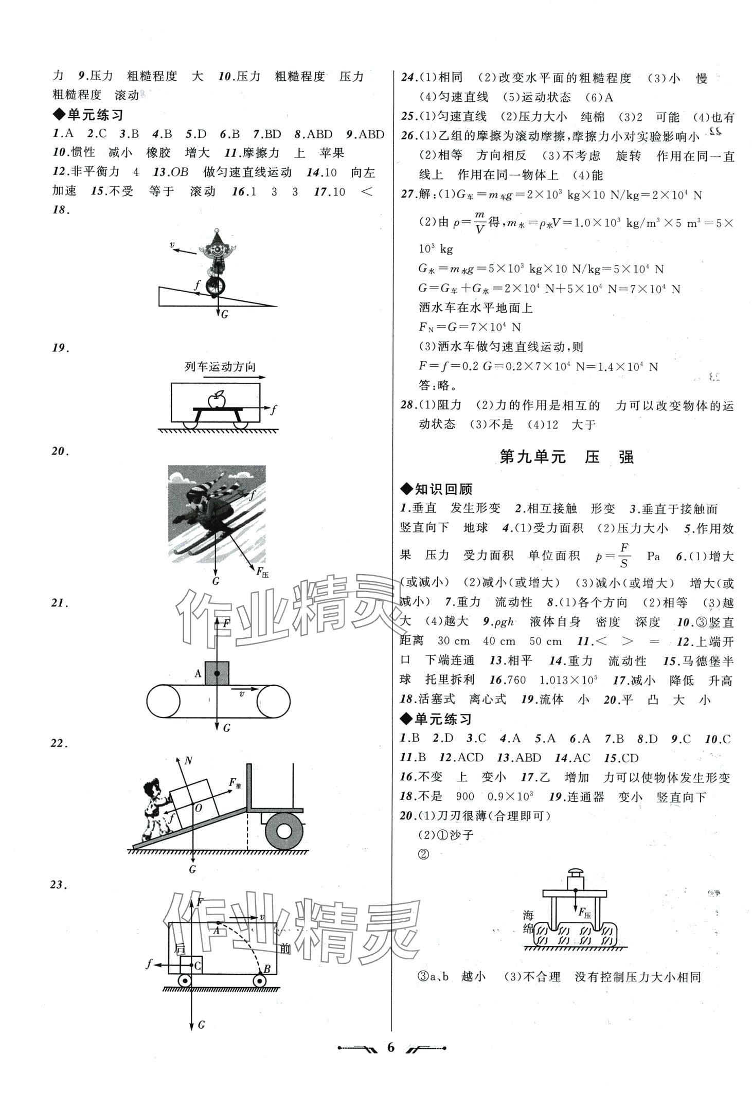 2024年中考全程复习训练物理辽宁专版 第6页