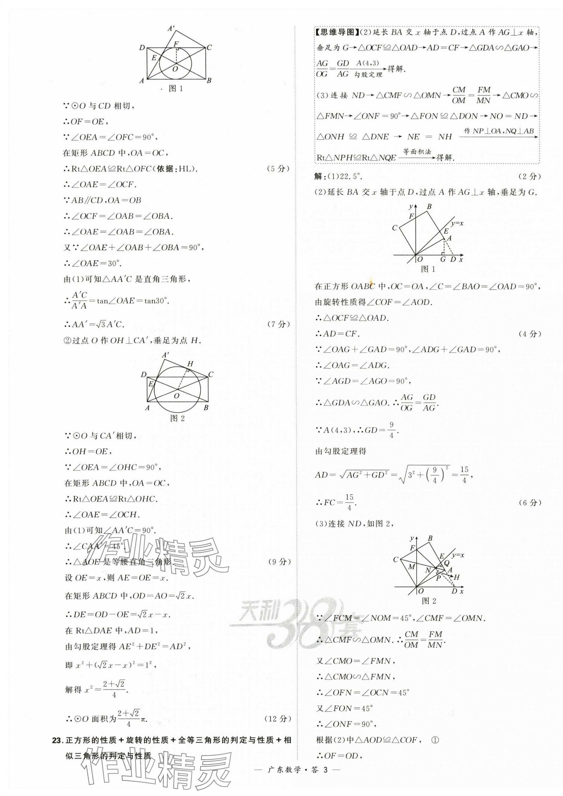 2024年天利38套中考试题精选数学广东专用 第3页