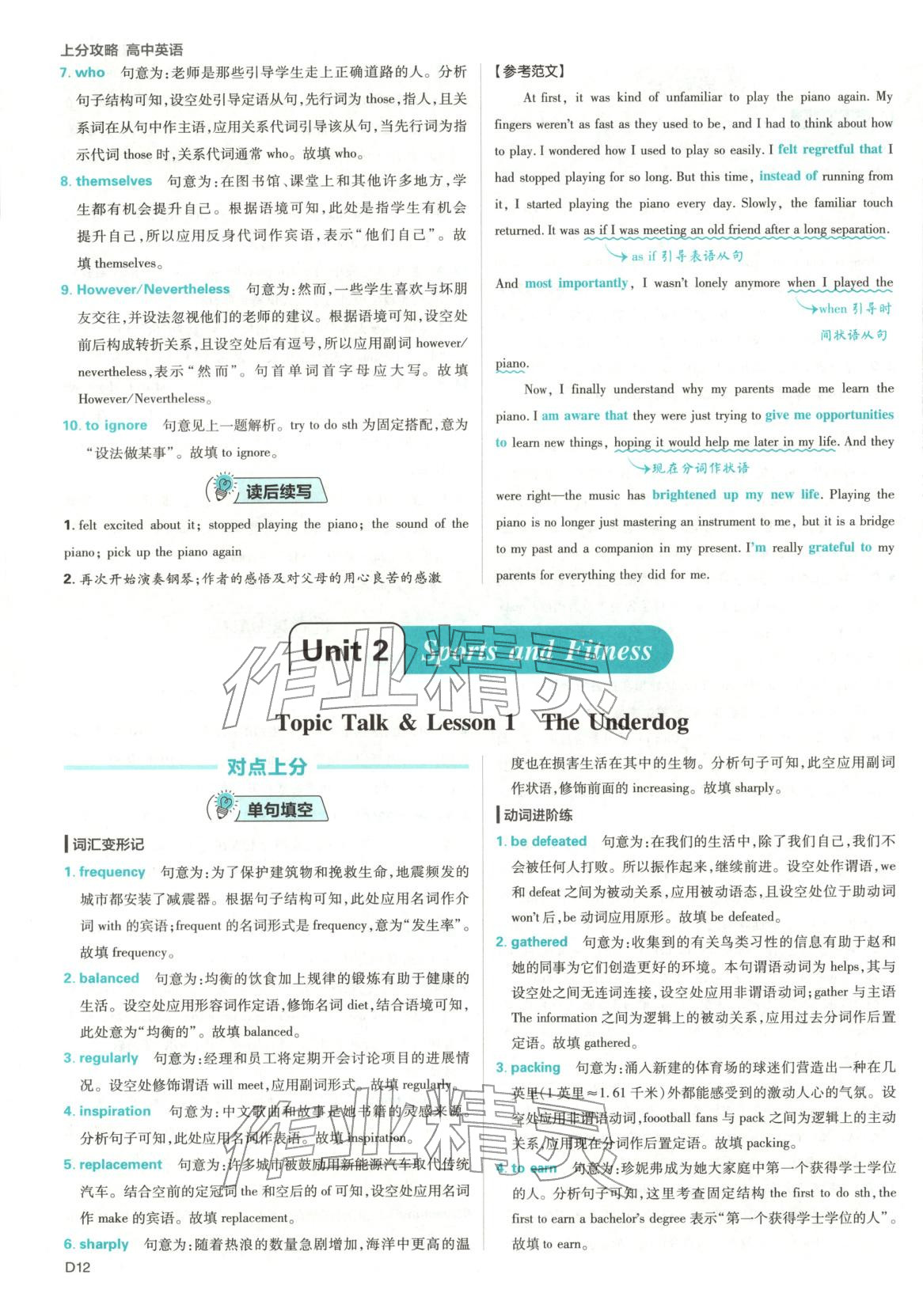 2025年上分攻略高中英語(yǔ)必修第一冊(cè)北師大版&nbsp;參考答案第12頁(yè)