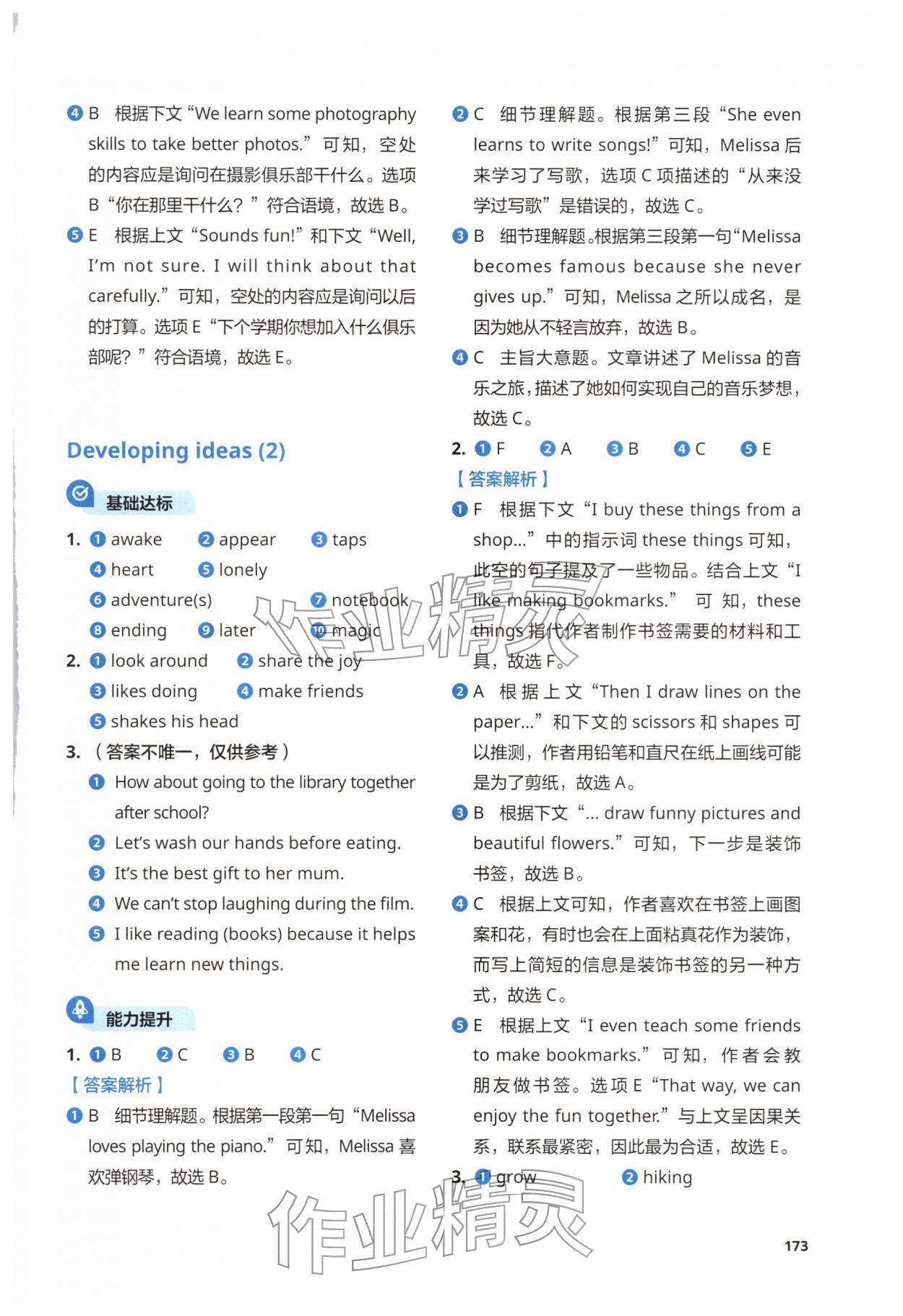 2025年同步练习与测试外语教学与研究出版社七年级英语上册外研版 参考答案第11页