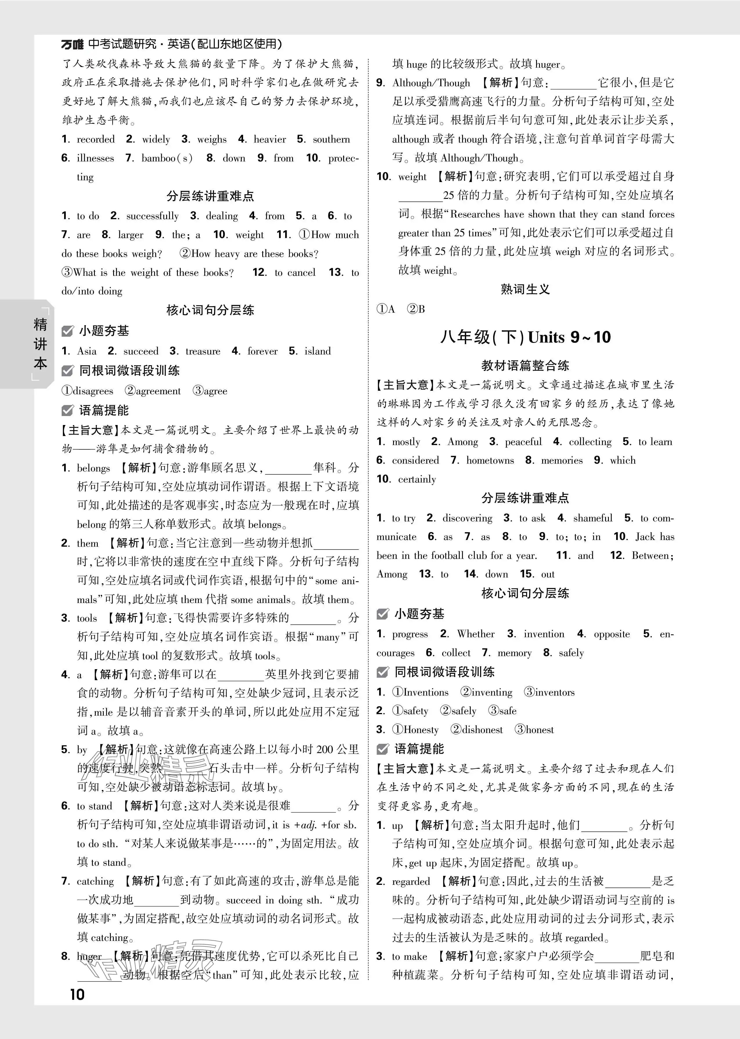 2024年萬唯中考試題研究英語山東專版 參考答案第10頁