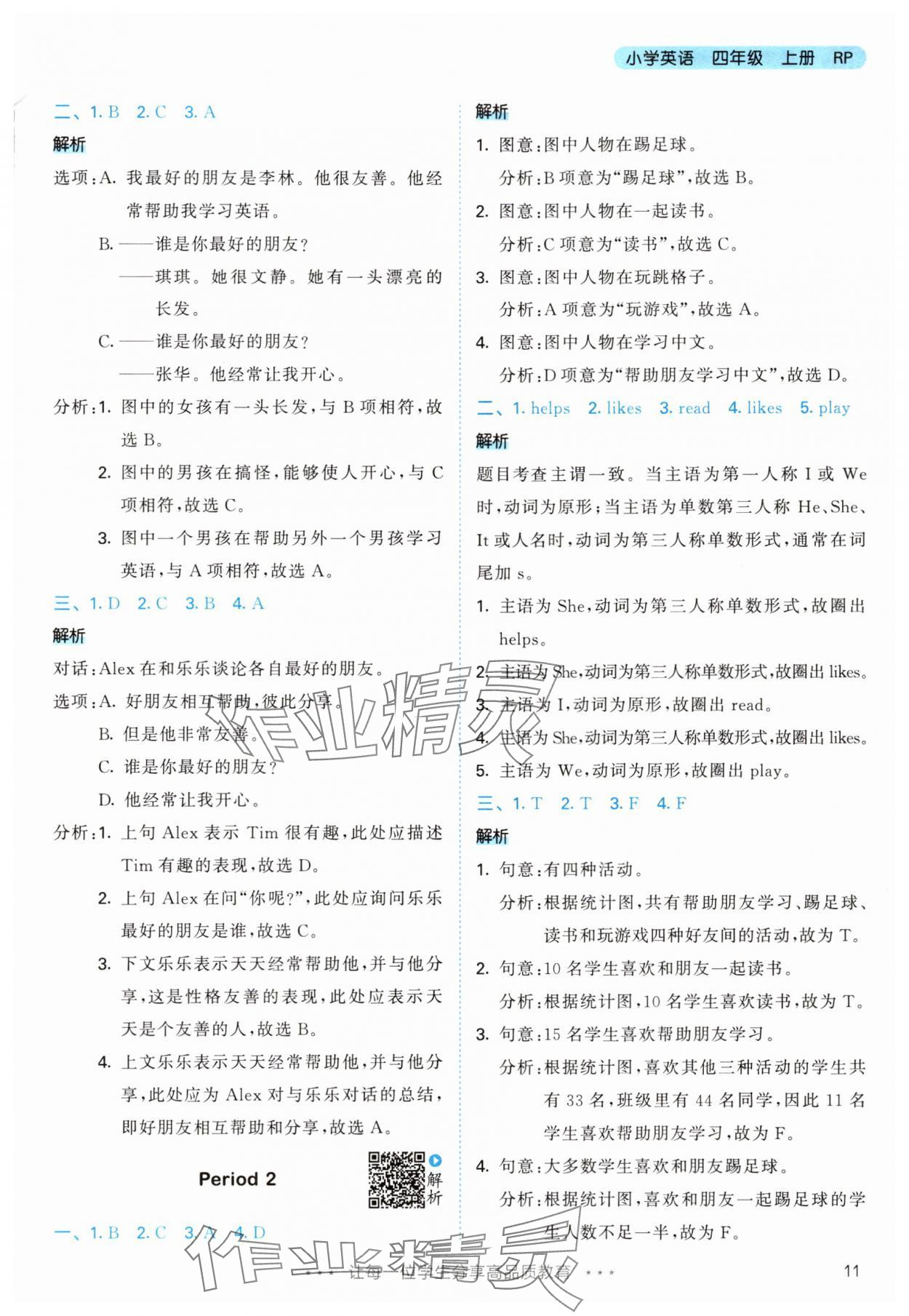 2025年53天天练四年级英语上册人教版 第11页