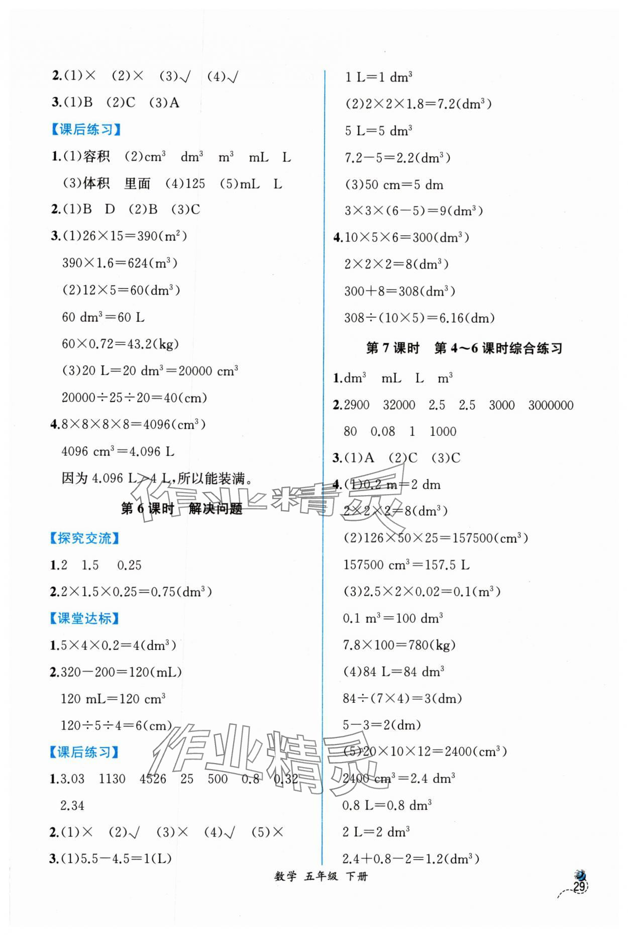 2024年课时练人民教育出版社五年级数学下册人教版 第7页