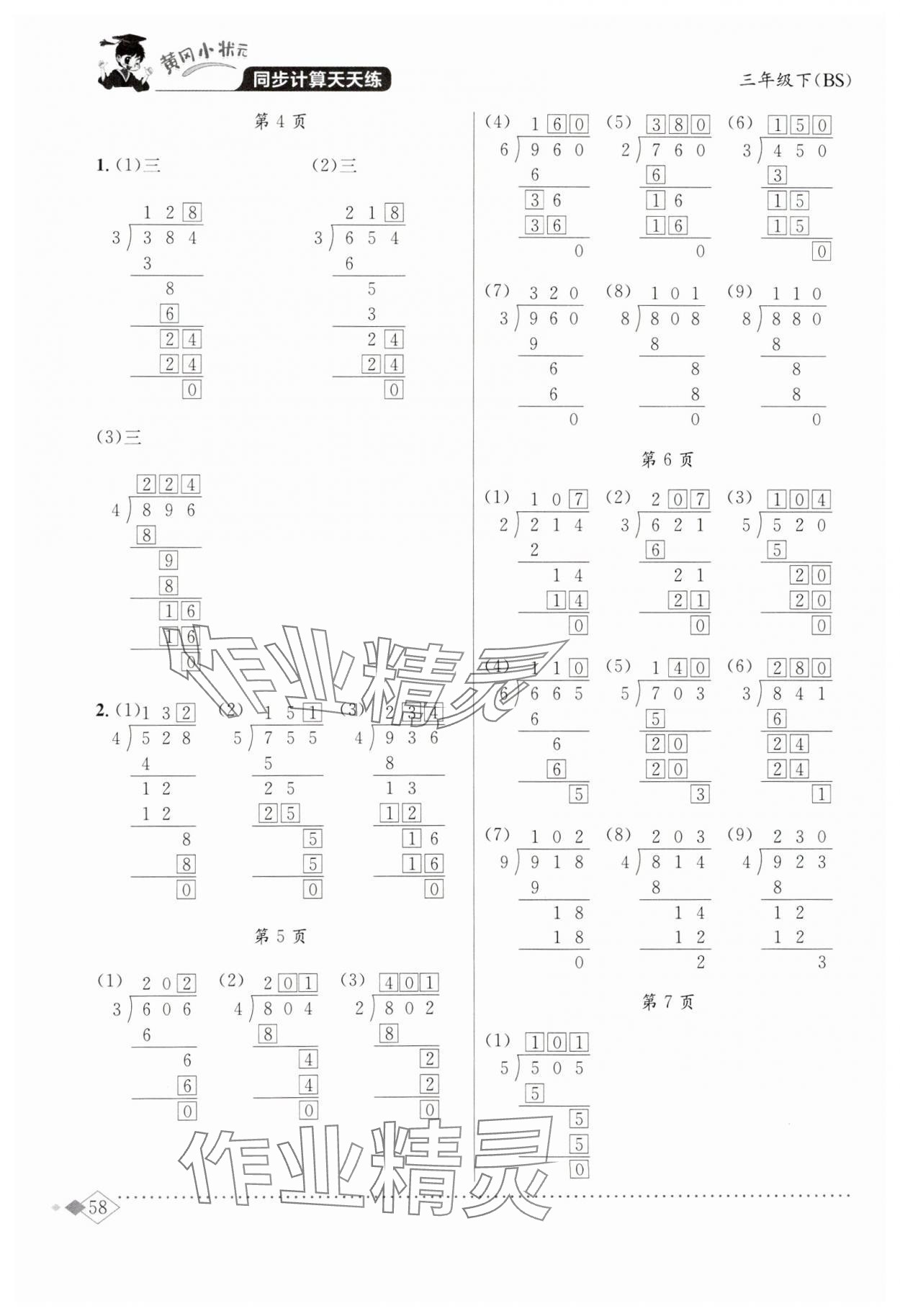 2025年黃岡小狀元同步計(jì)算天天練三年級數(shù)學(xué)下冊北師大版 第2頁