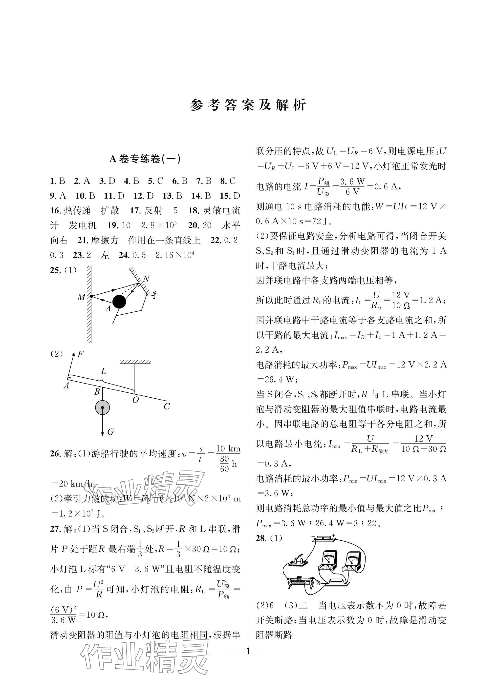 2025年蓉城中考必刷卷物理 參考答案第1頁