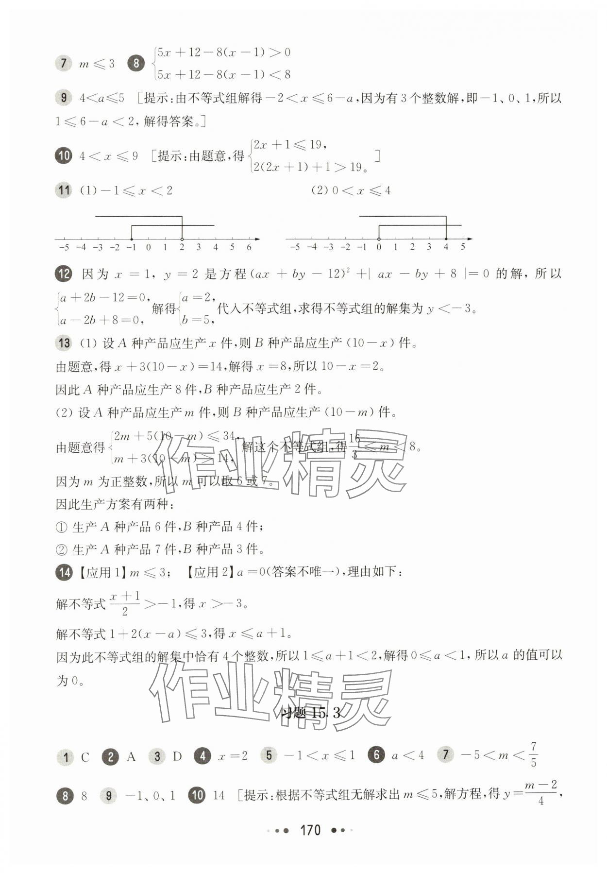 2025年華東師大版一課一練七年級(jí)數(shù)學(xué)下冊(cè)滬教版54制 第4頁(yè)