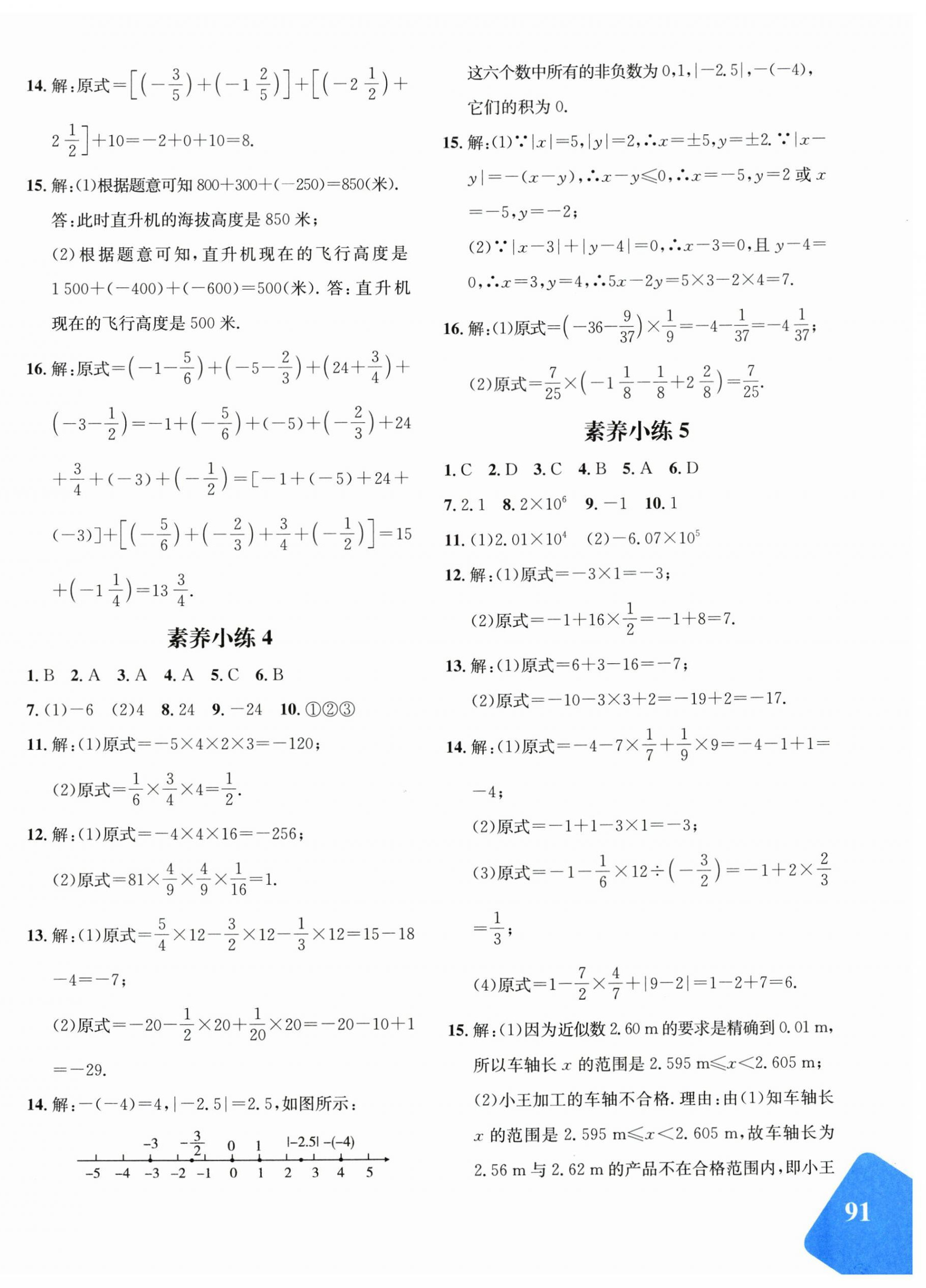2026年优学1+1评价与测试七年级数学上册人教版&nbsp;第2页