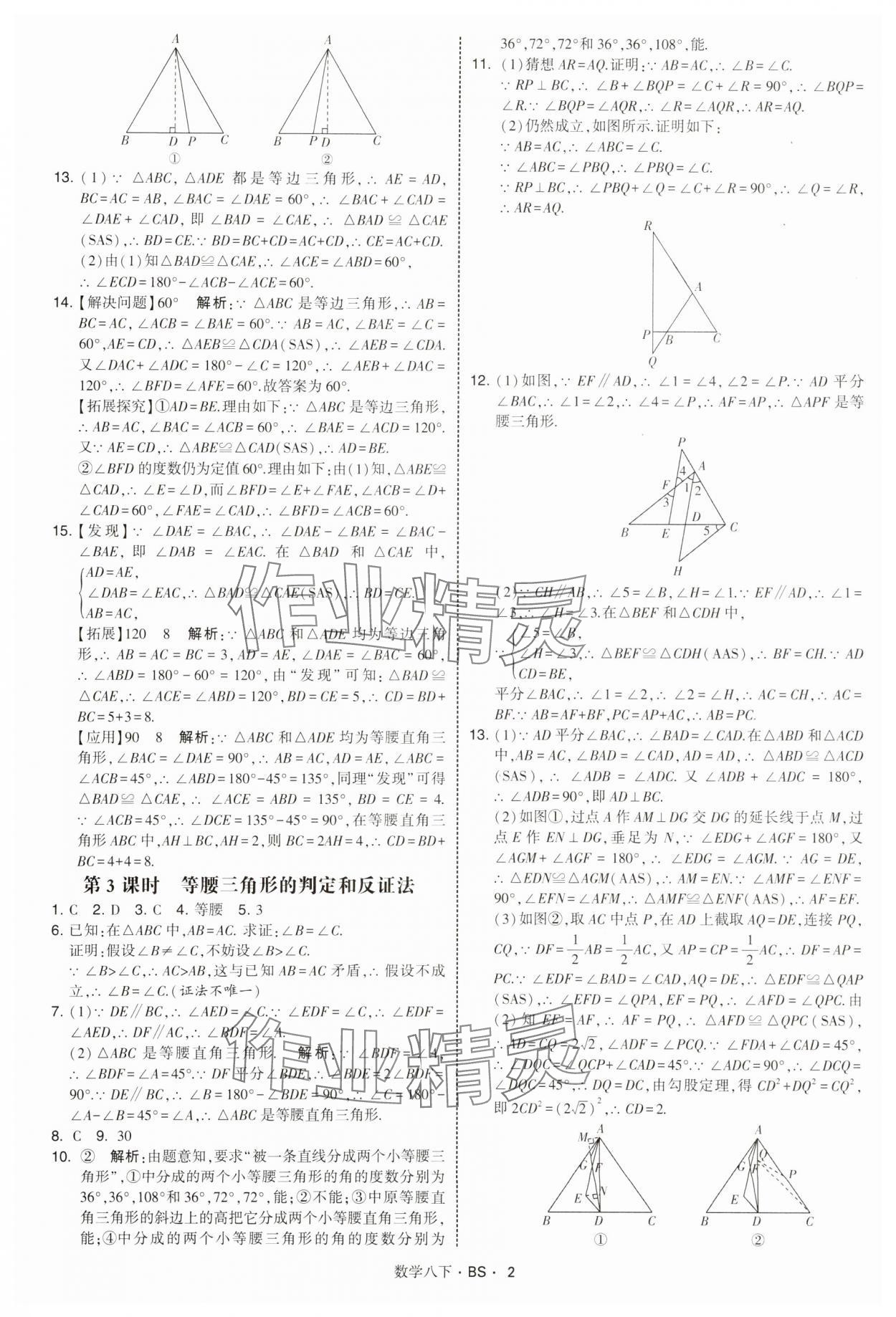 2025年經綸學典學霸題中題八年級數學下冊北師大版 第2頁
