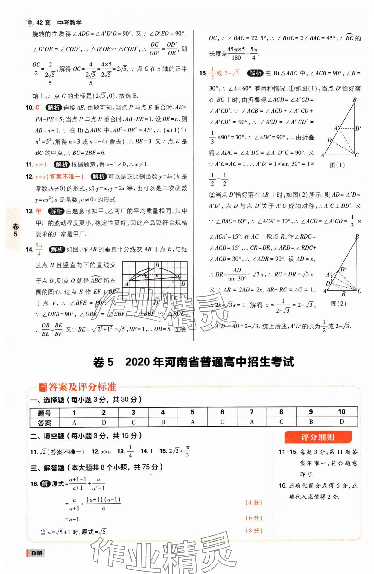 2025年中考必刷卷开明出版社数学河南专版&nbsp;参考答案第17页