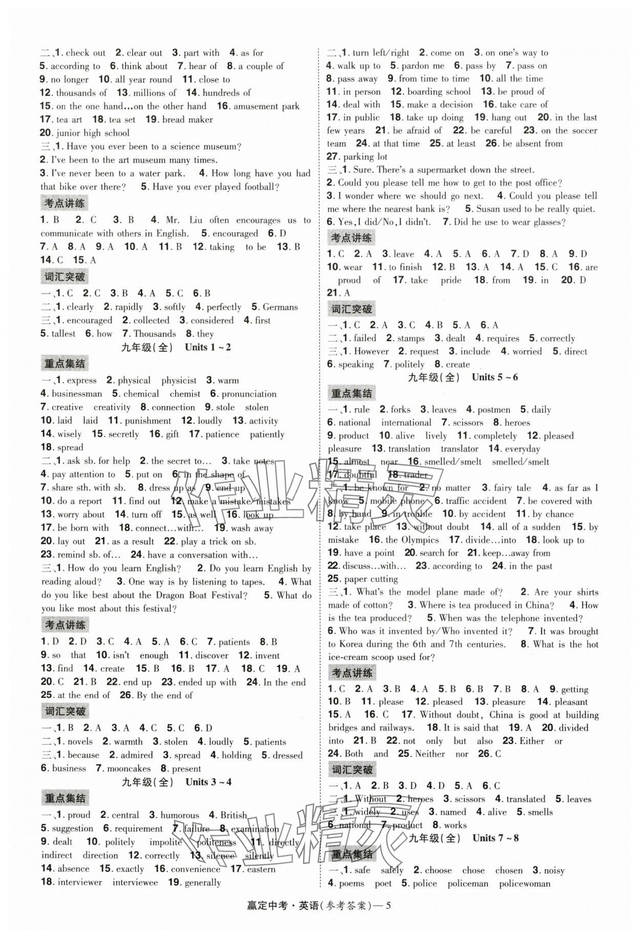 2024年贏定中考講練通英語(yǔ)江西專版 參考答案第5頁(yè)