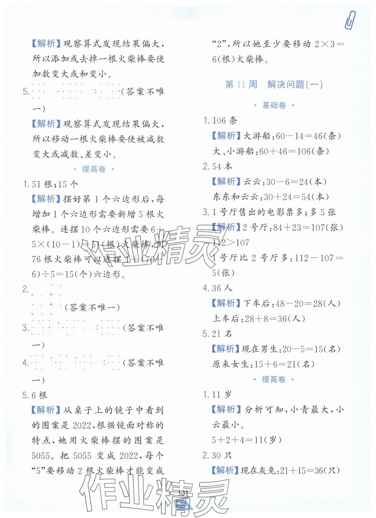 2024年小學(xué)奧數(shù)舉一反三二年級數(shù)學(xué)上冊人教版B版 第11頁