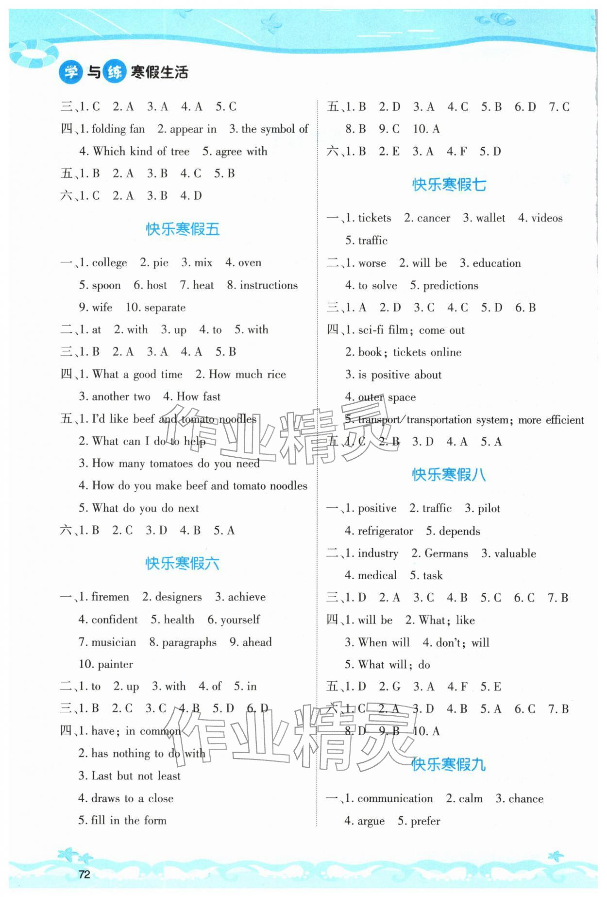 2026年學與練寒假生活八年級英語&nbsp;第2頁