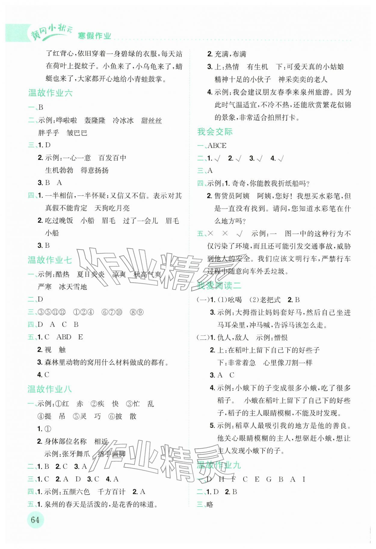 2026年黄冈小状元寒假作业龙门书局三年级语文人教版云南专版&nbsp;第2页