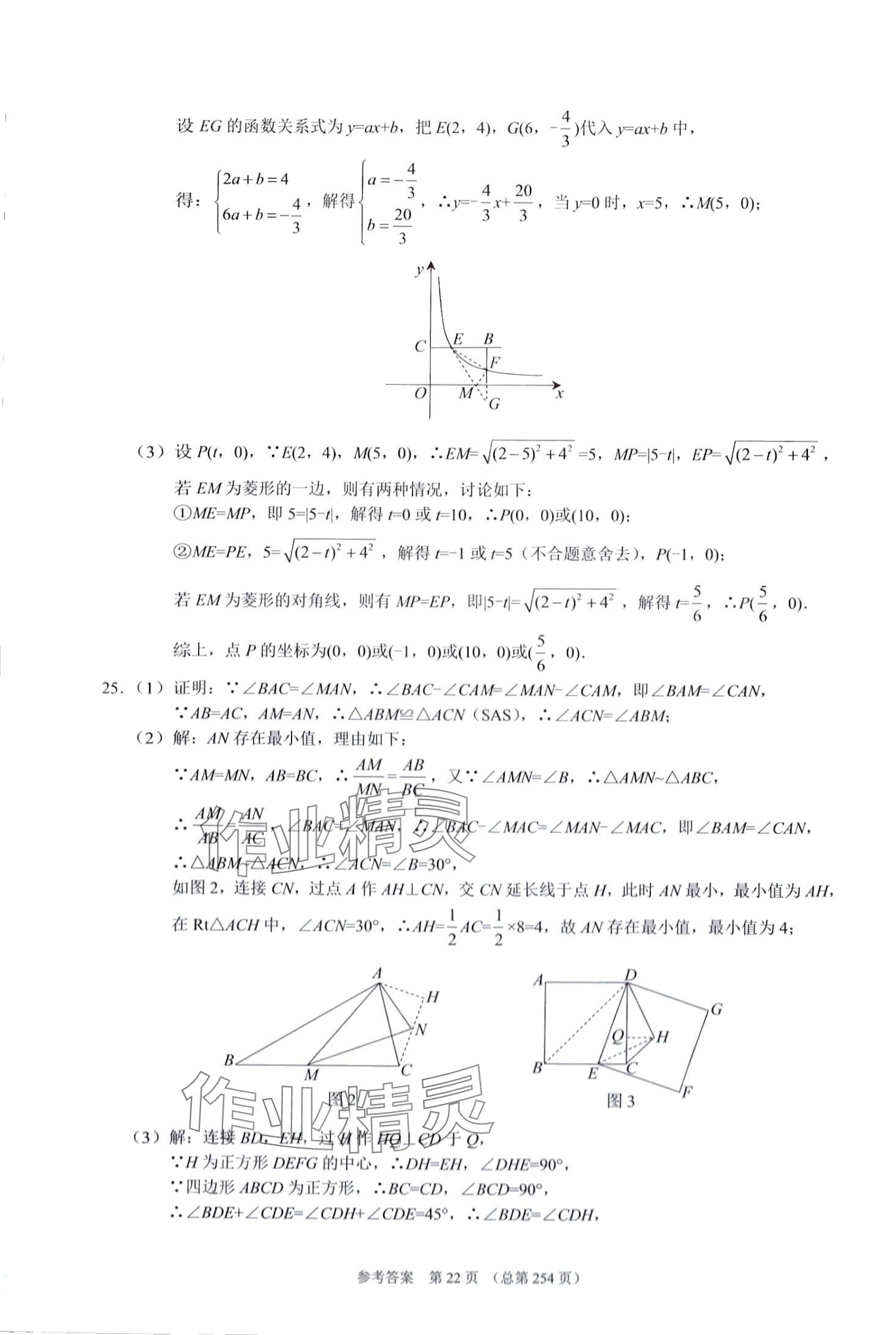2024年中考超级模拟中考211数学济南专版&nbsp;第22页