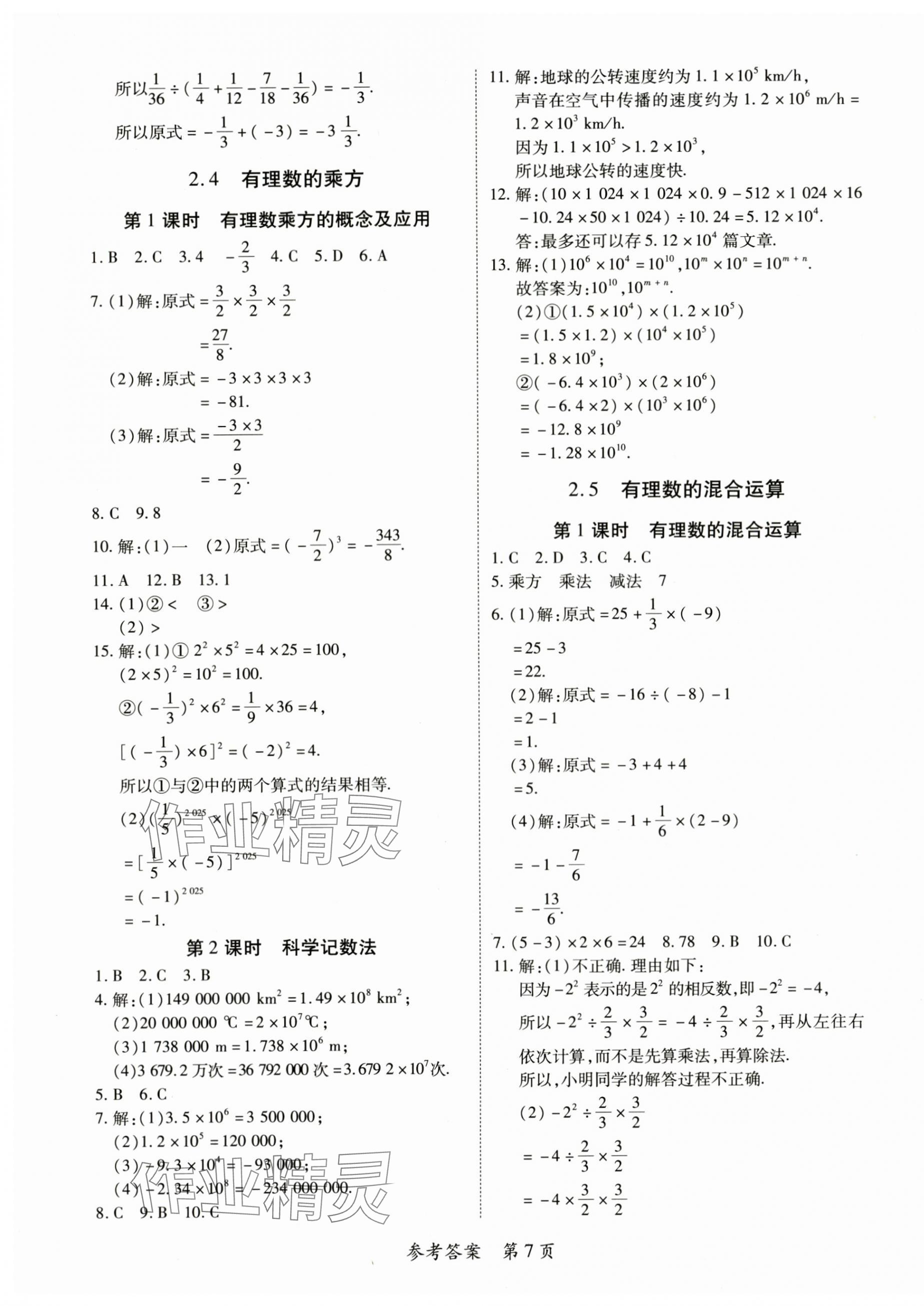 2025年一課一練創(chuàng)新練習七年級數(shù)學上冊北師大版 第7頁