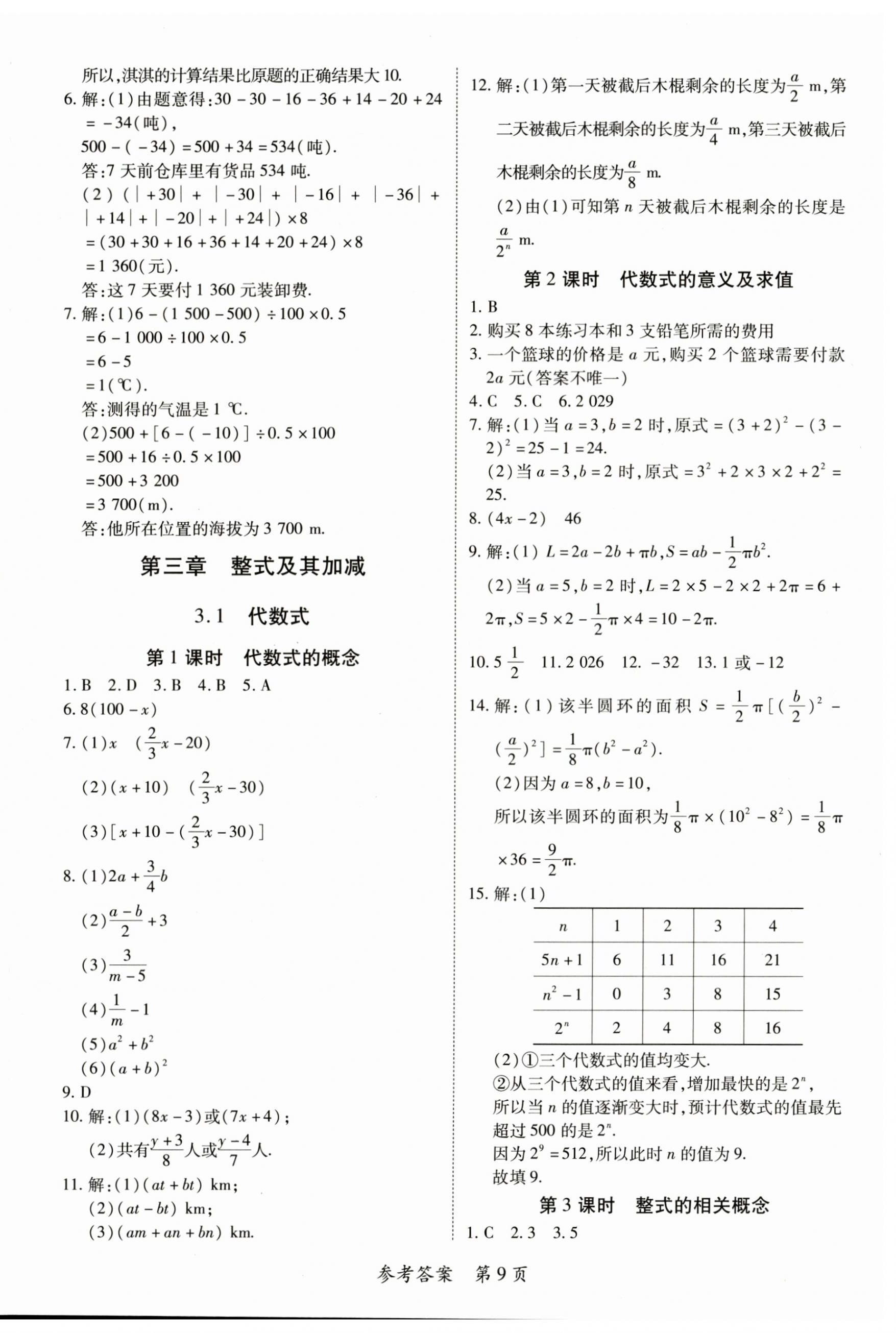 2025年一課一練創新練習七年級數學上冊北師大版 第9頁