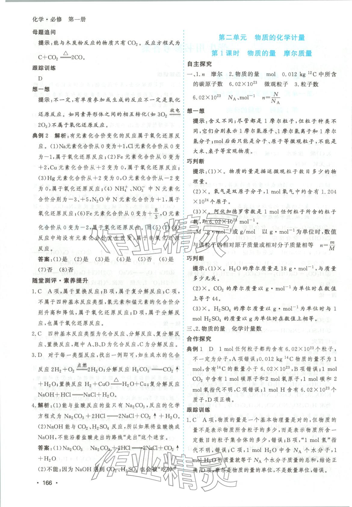 2026年高考一线课时练习高中化学必修第一册通用版江苏专版 第2页