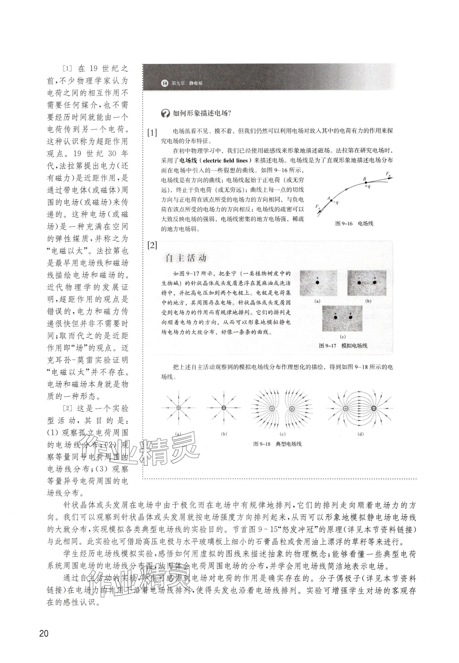 2024年教材課本高中物理必修第三冊(cè)滬教版 參考答案第20頁