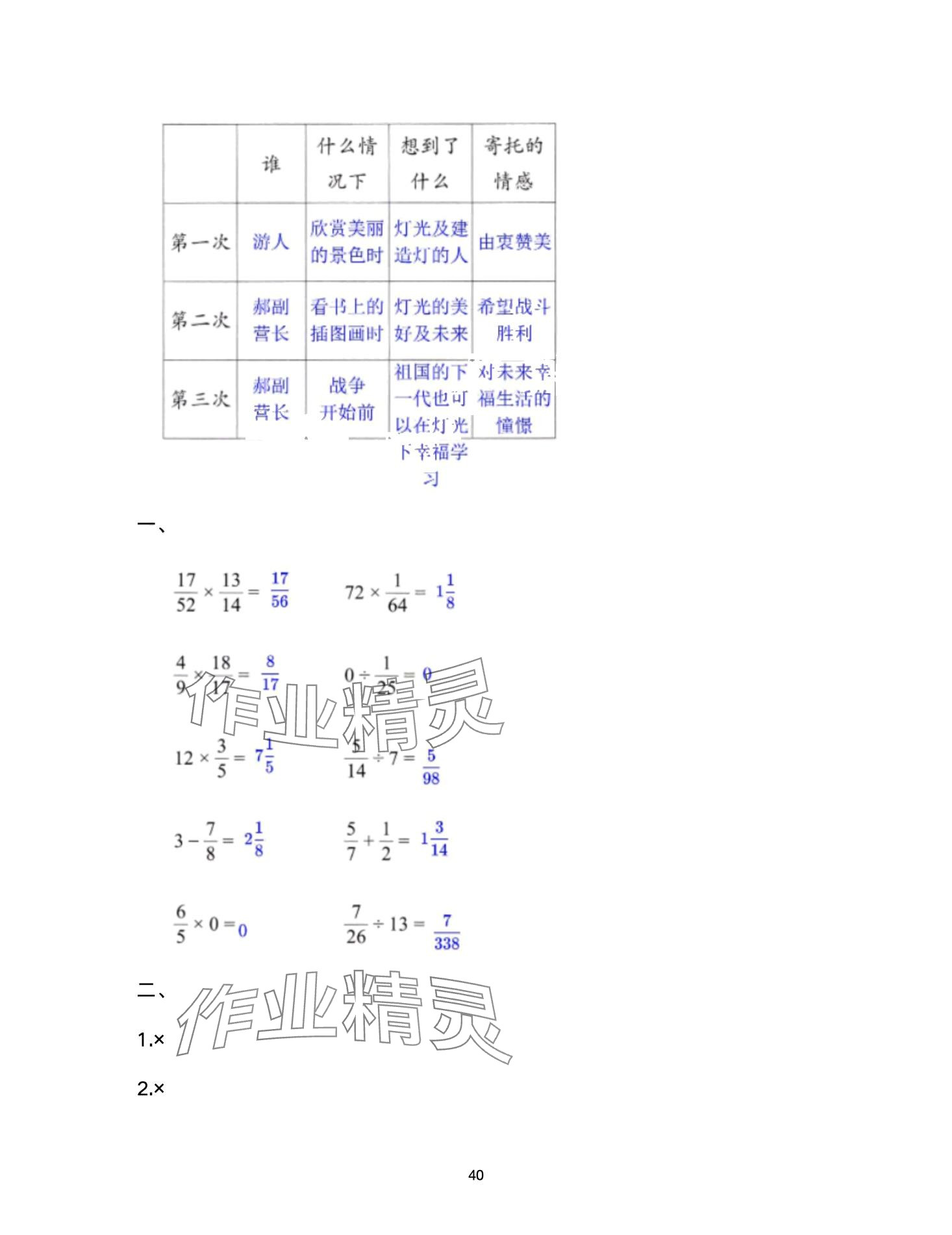 2024年開心寒假西南師范大學(xué)出版社六年級 第40頁