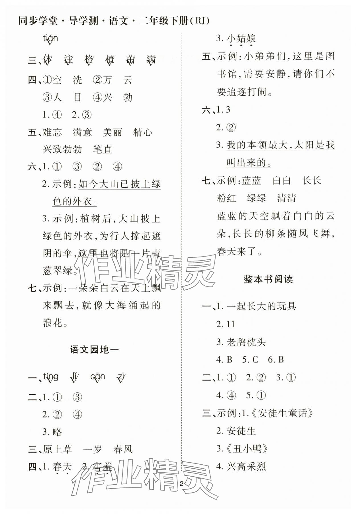 2025年同步學堂導學測二年級語文下冊人教版 第2頁