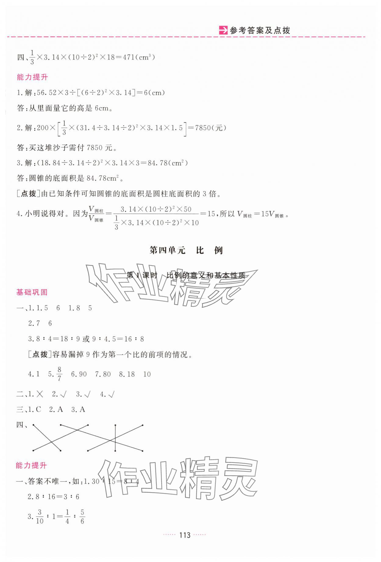 2025年三维数字课堂六年级数学下册人教版 第7页