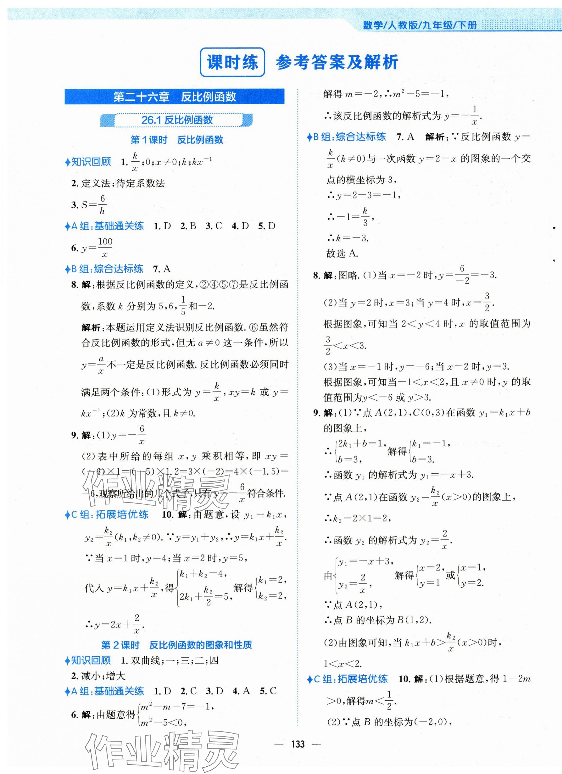 2025年新編基礎(chǔ)訓(xùn)練九年級數(shù)學(xué)下冊人教版 第1頁