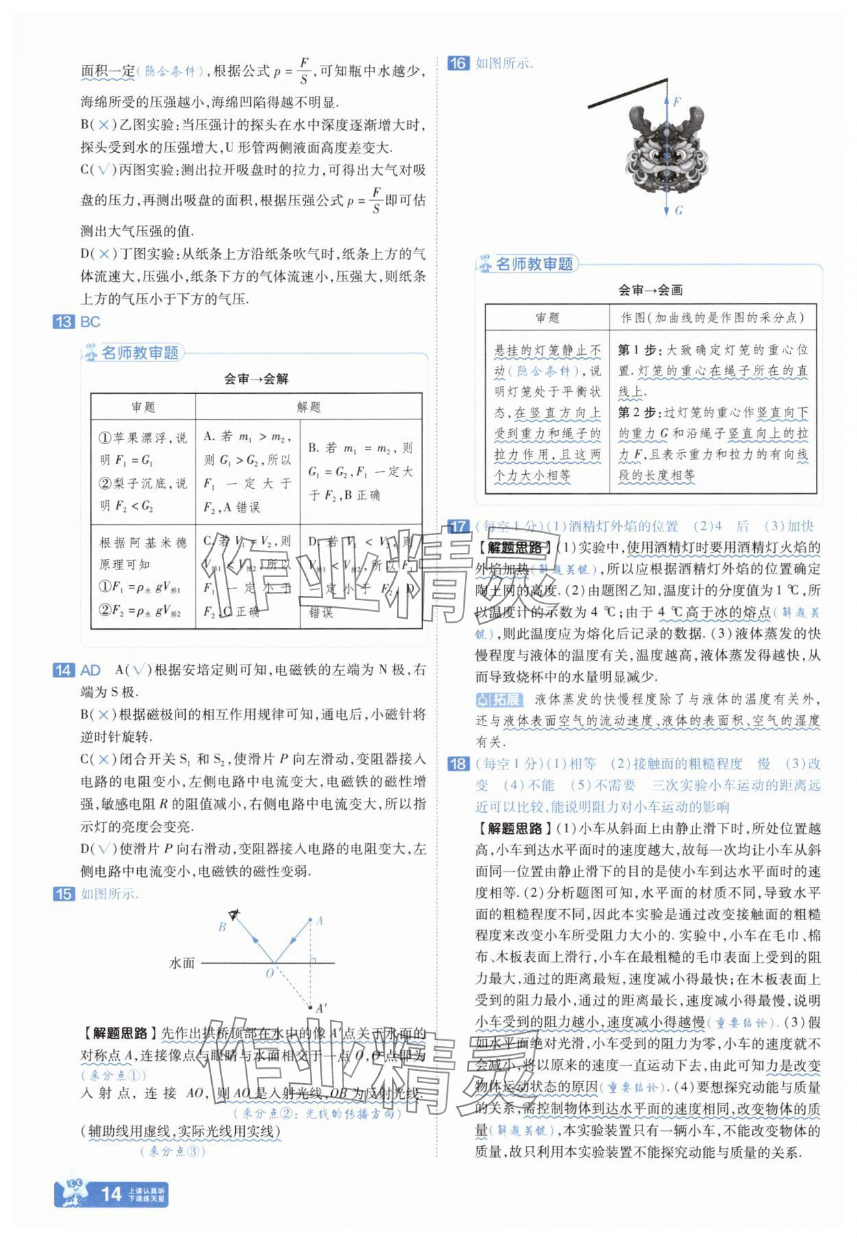 2025年金考卷中考45套匯編物理河南專版紫色封面 參考答案第13頁(yè)