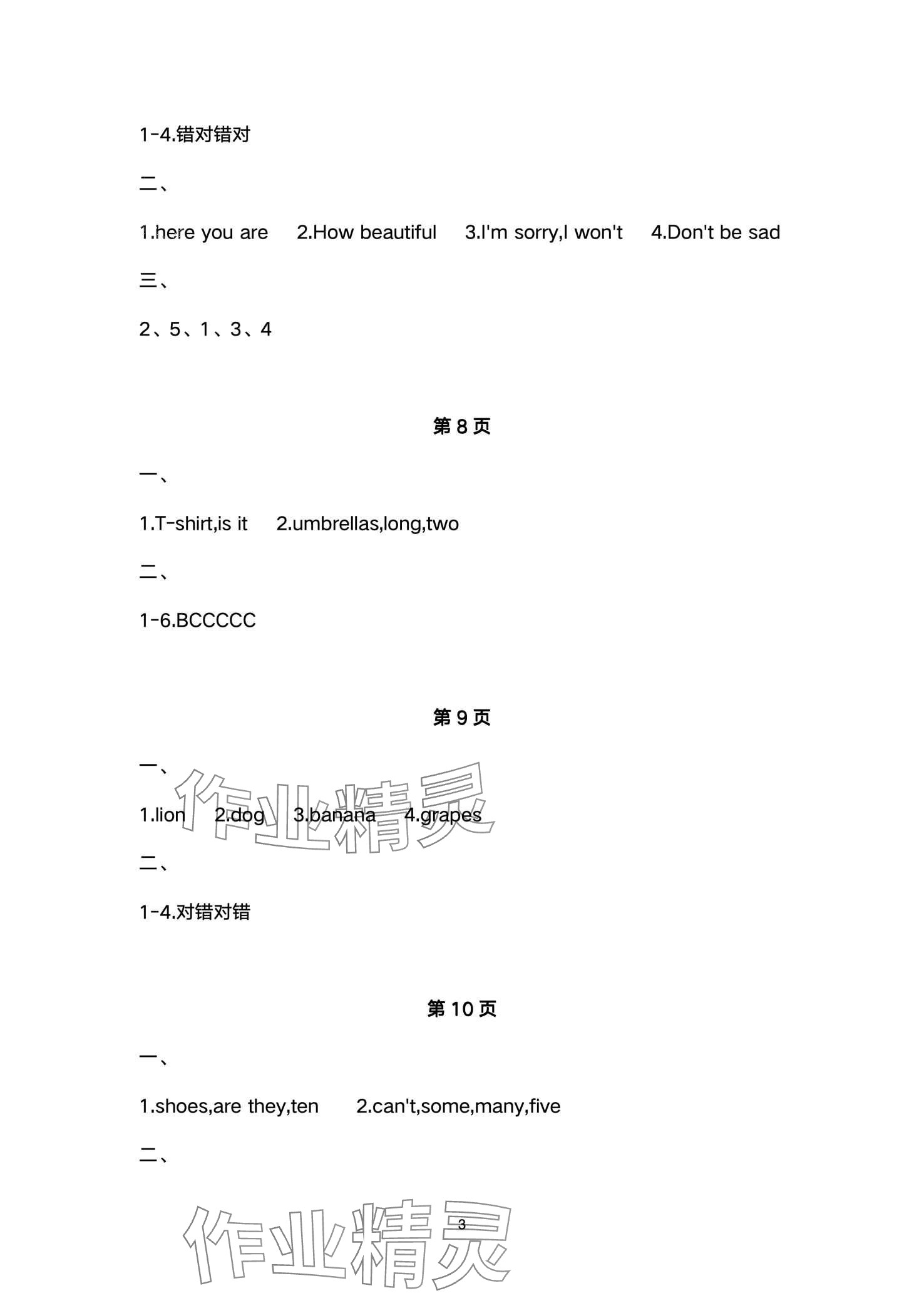 2024年快乐寒假经典训练江苏凤凰科学技术出版社四年级英语 第3页