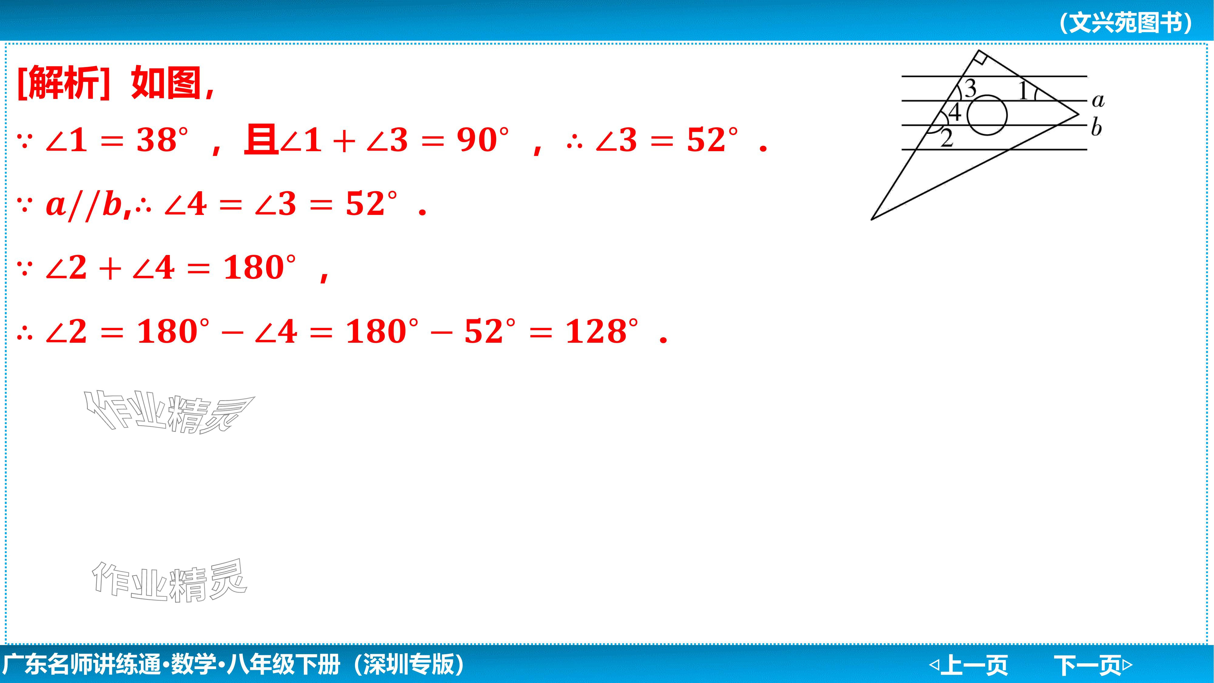 2024年廣東名師講練通八年級數學下冊北師大版深圳專版基礎版 參考答案第44頁