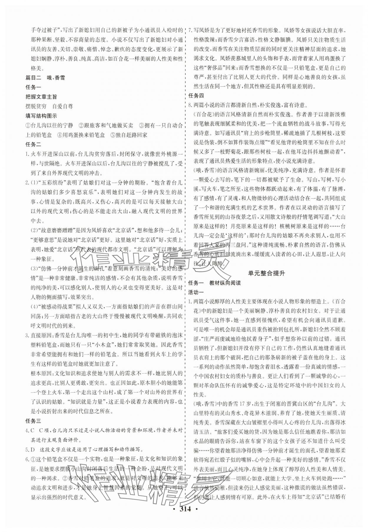 2023年創(chuàng)新思維同步導(dǎo)學(xué)案高中語文必修上冊人教版 參考答案第4頁