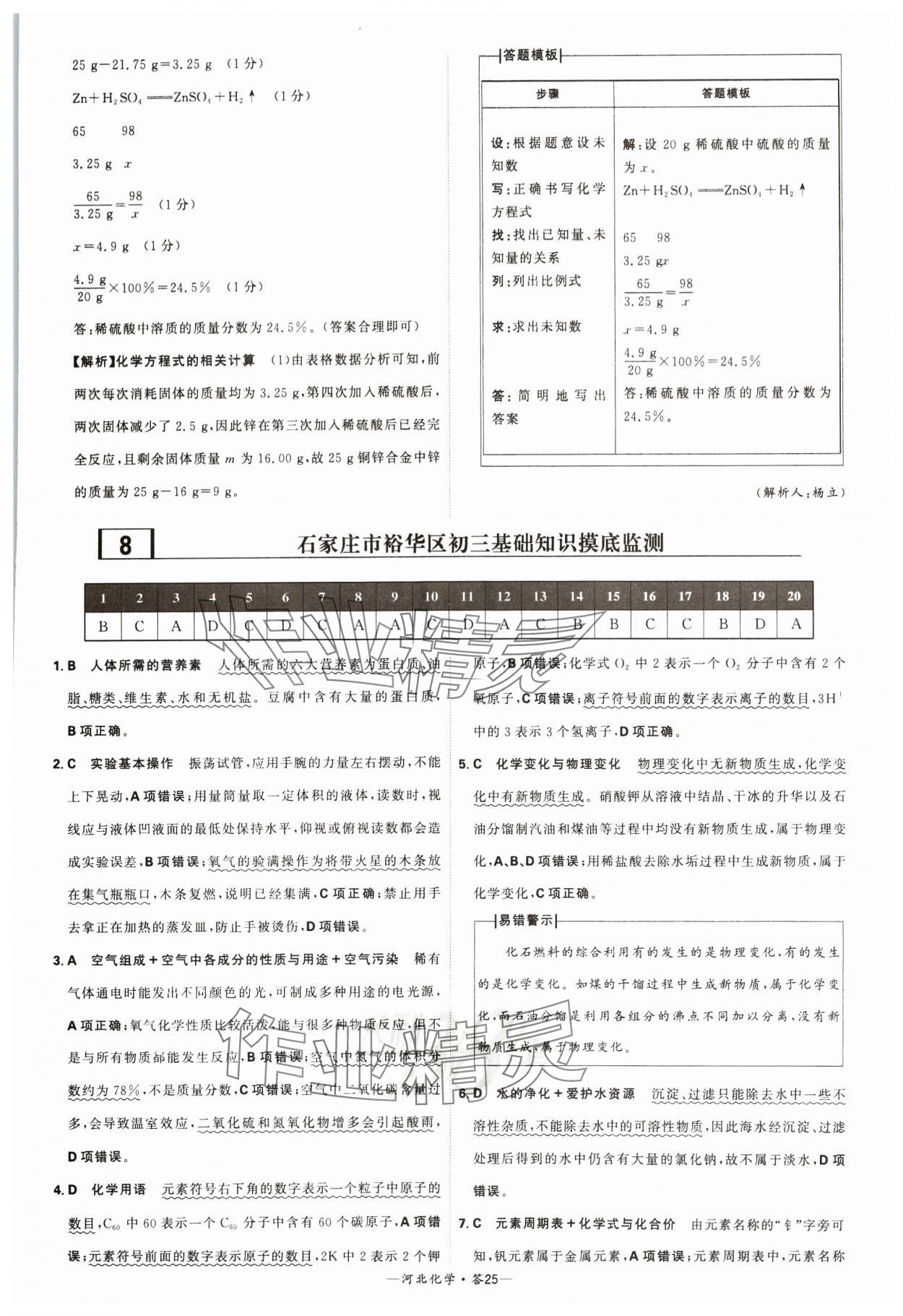 2024年天利38套中考试题精选化学河北专版 参考答案第25页