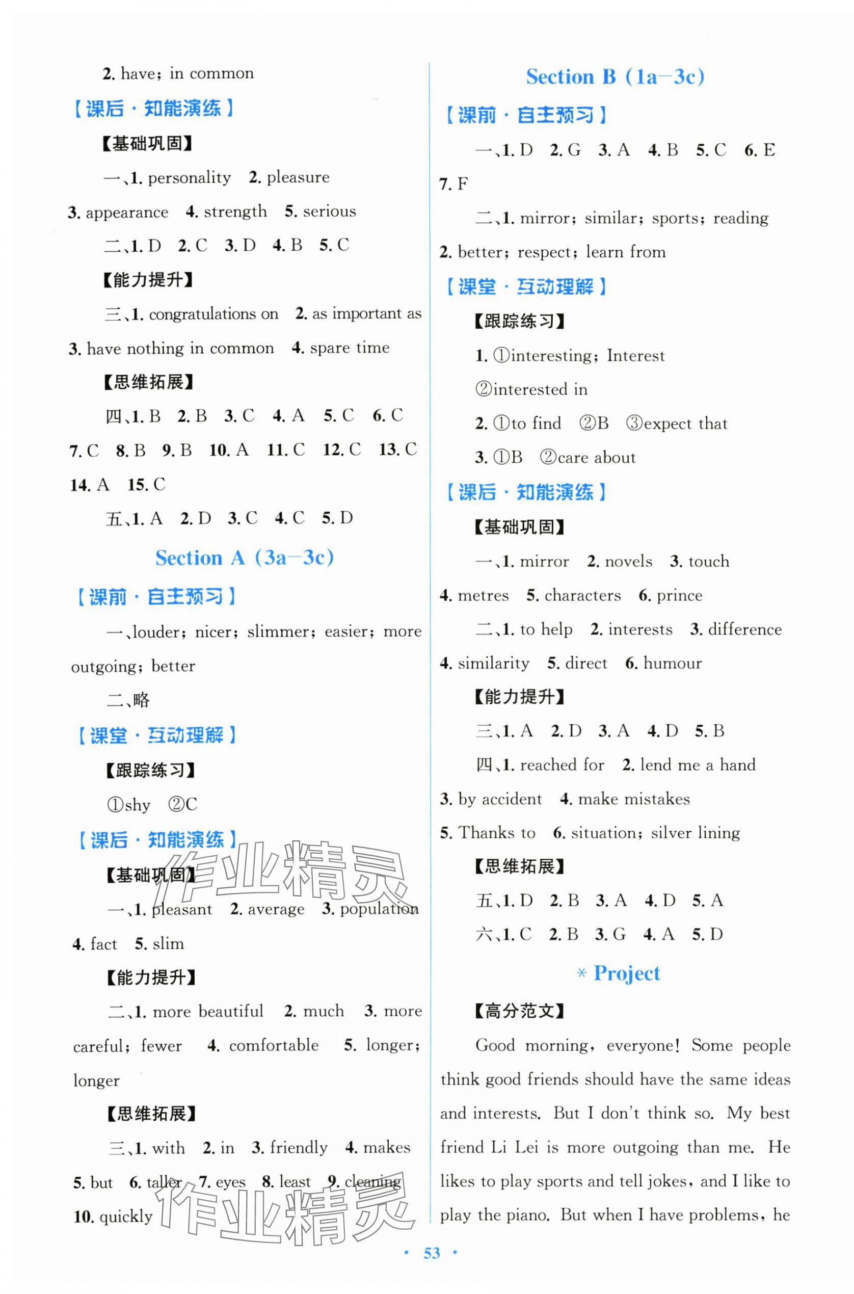 2025年同步测控优化设计八年级英语上册人教版 第5页