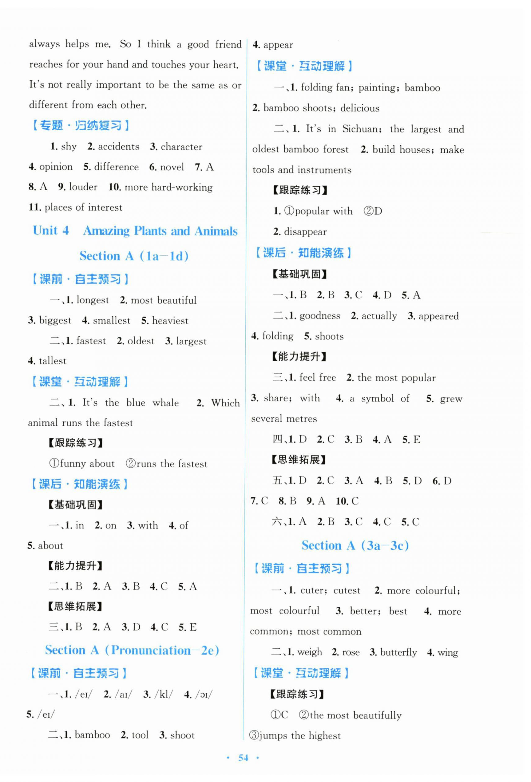 2025年同步测控优化设计八年级英语上册人教版 第6页
