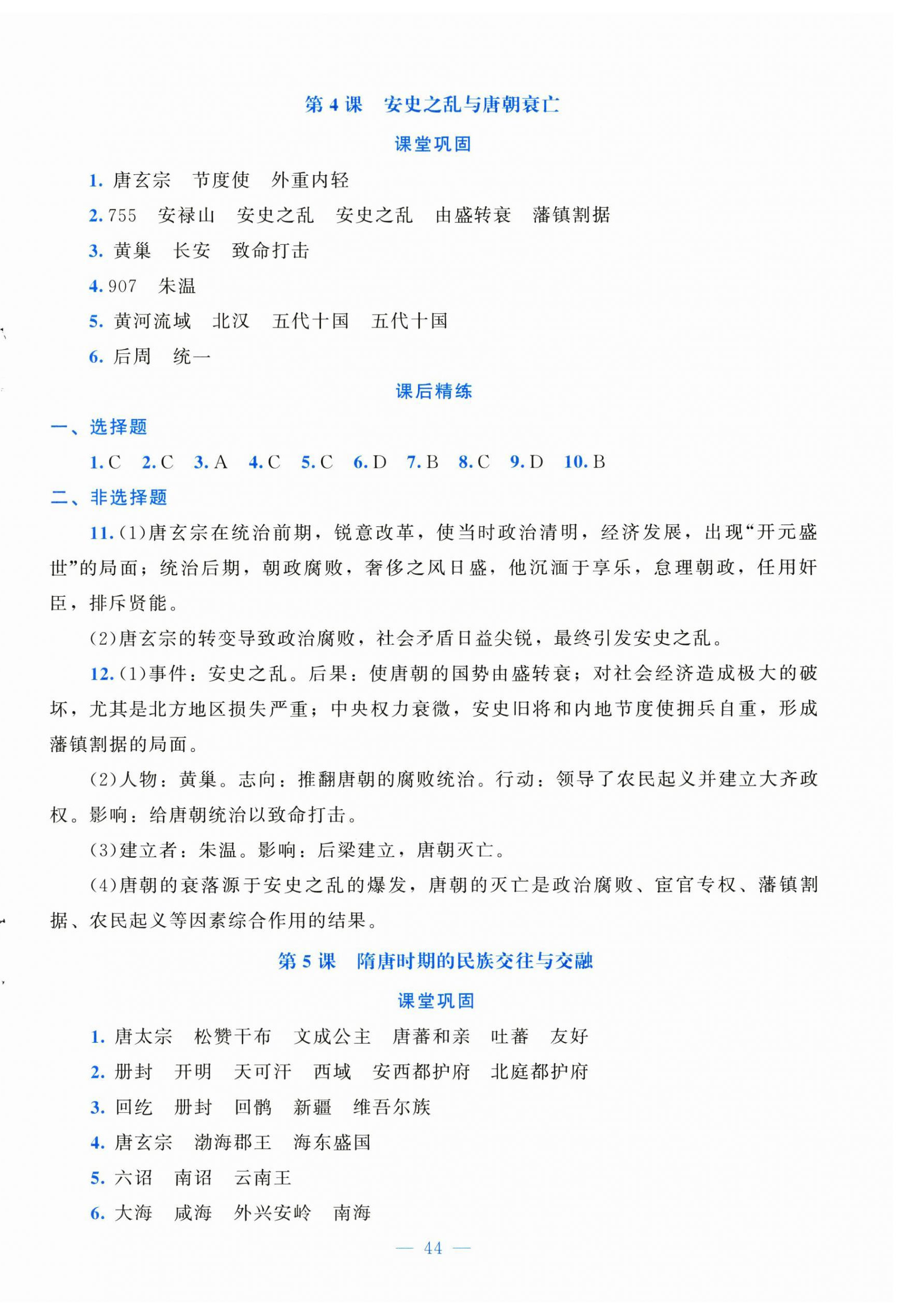 2025年課堂精練七年級歷史下冊人教版安徽專版 第4頁