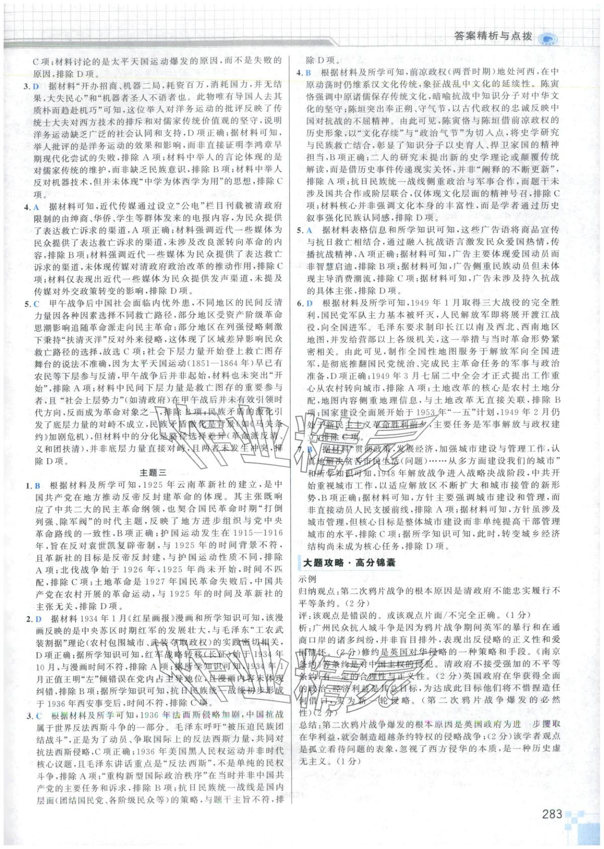 2026年高考專題輔導(dǎo)與訓(xùn)練高中歷史&nbsp;第7頁(yè)