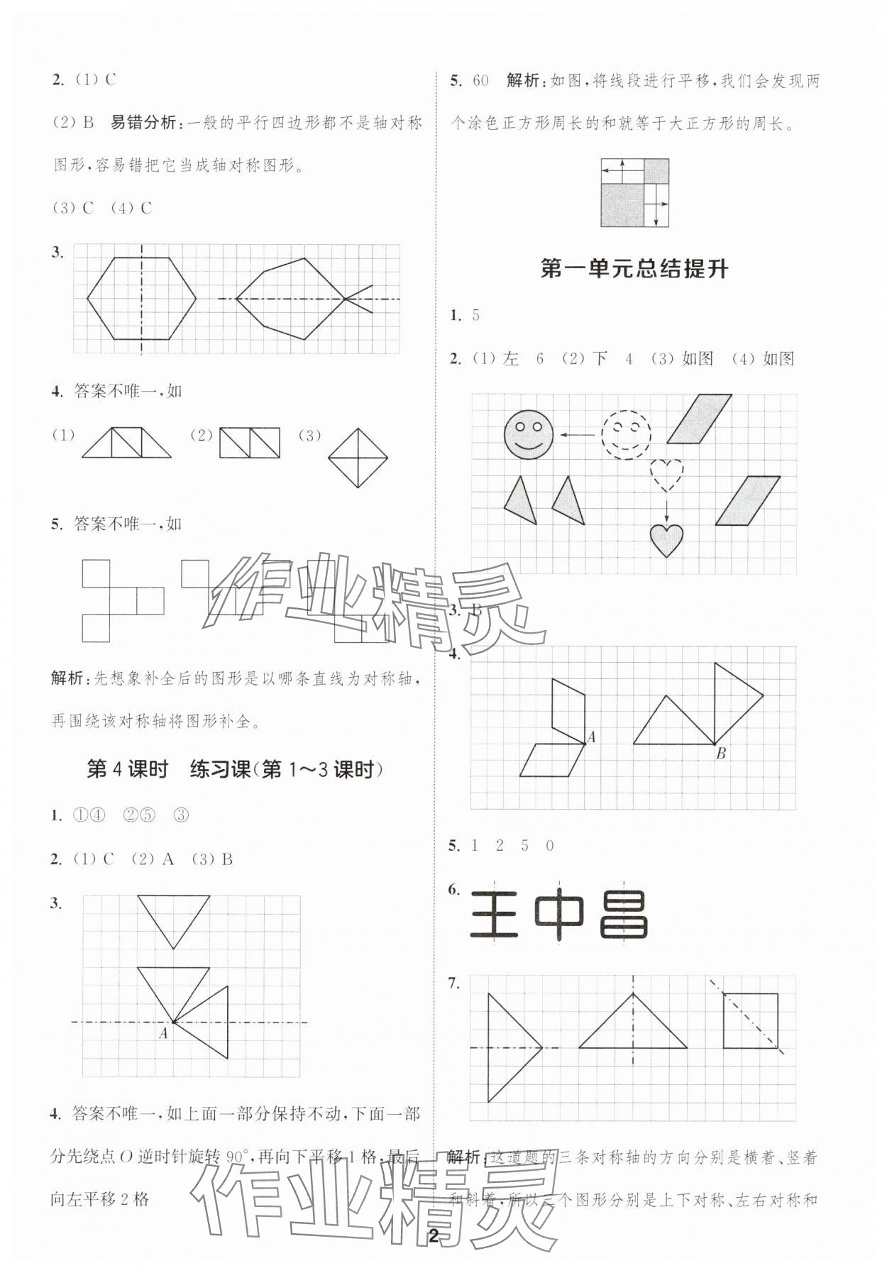 2025年通成學(xué)典課時作業(yè)本四年級數(shù)學(xué)下冊蘇教版蘇州專版 參考答案第2頁