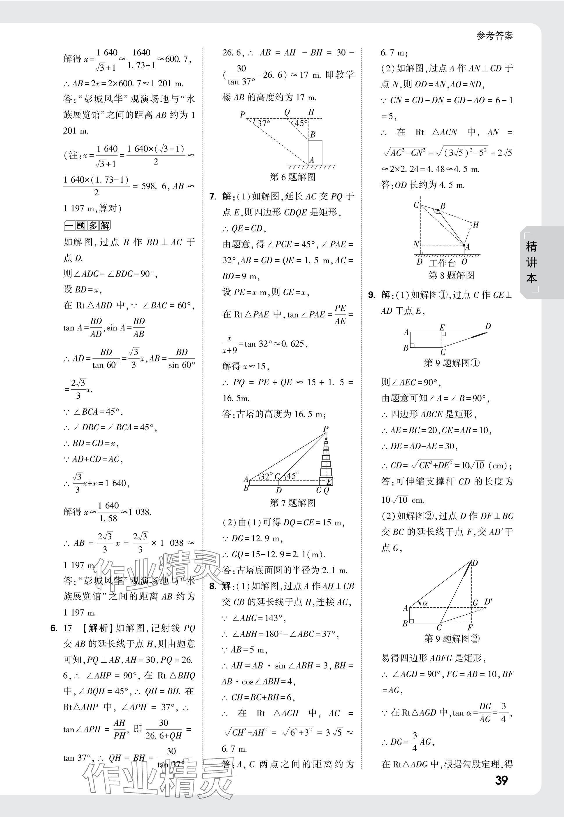 2025年萬(wàn)唯中考試題研究數(shù)學(xué)江蘇專版 參考答案第39頁(yè)