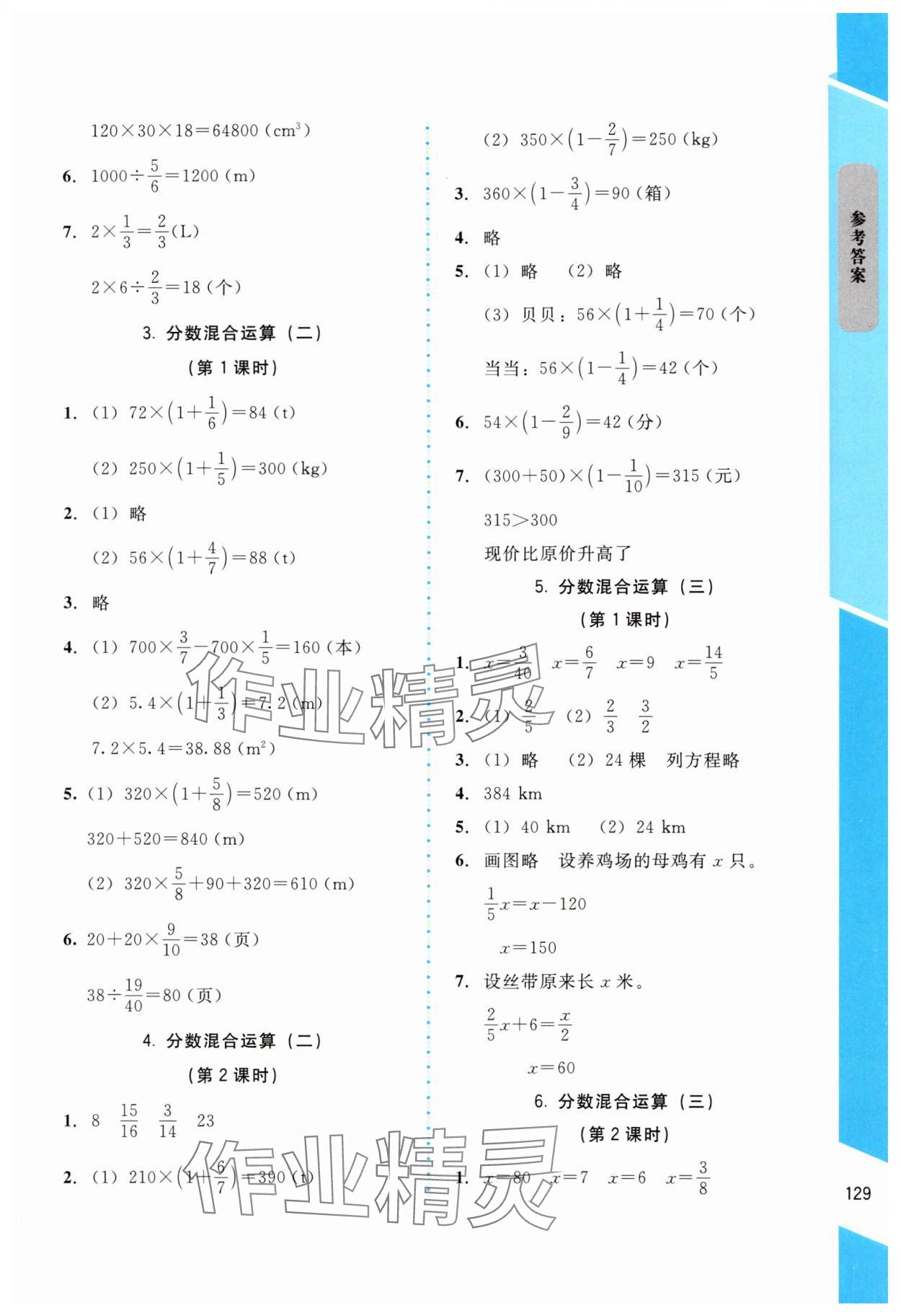2025年伴你成长北京师范大学出版社六年级数学上册北师大版 参考答案第4页