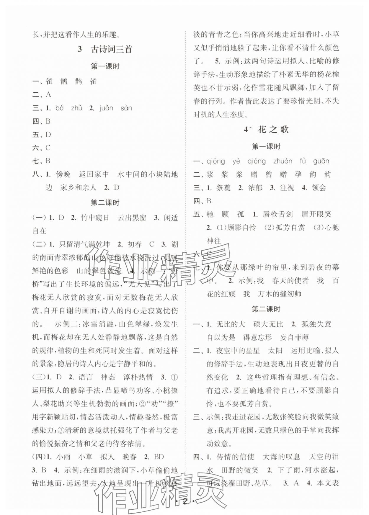 2025年创新课时作业本六年级语文上册人教版 第2页