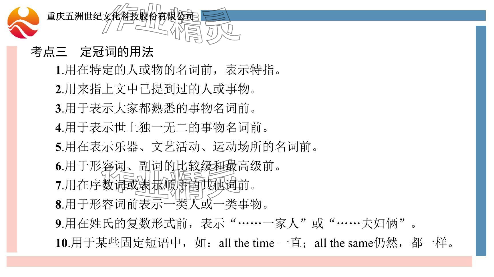 2024年重慶市中考試題分析與復(fù)習(xí)指導(dǎo)英語(yǔ)仁愛(ài)版 參考答案第58頁(yè)