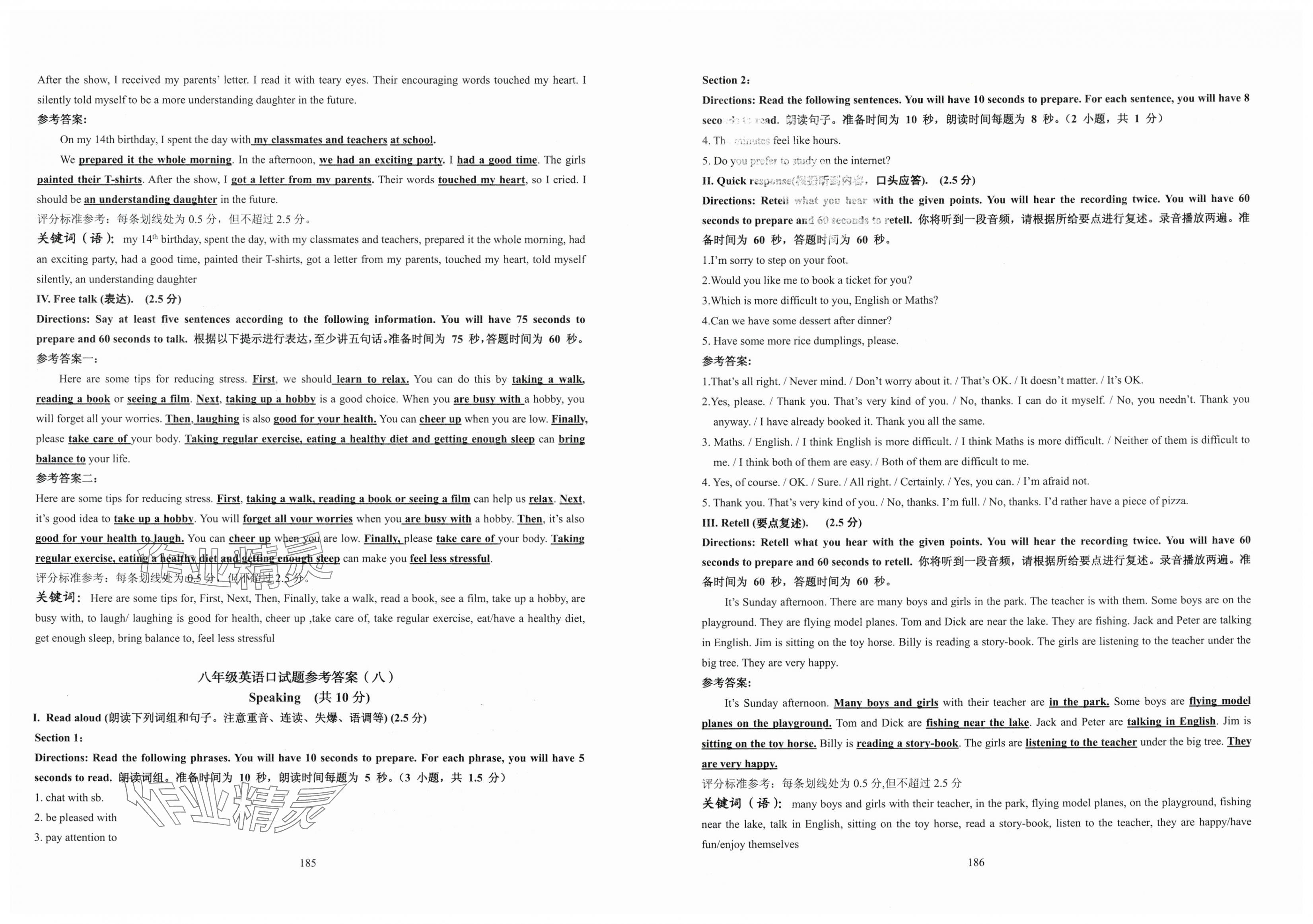 2025年N版英語綜合技能測試八年級下冊 第7頁