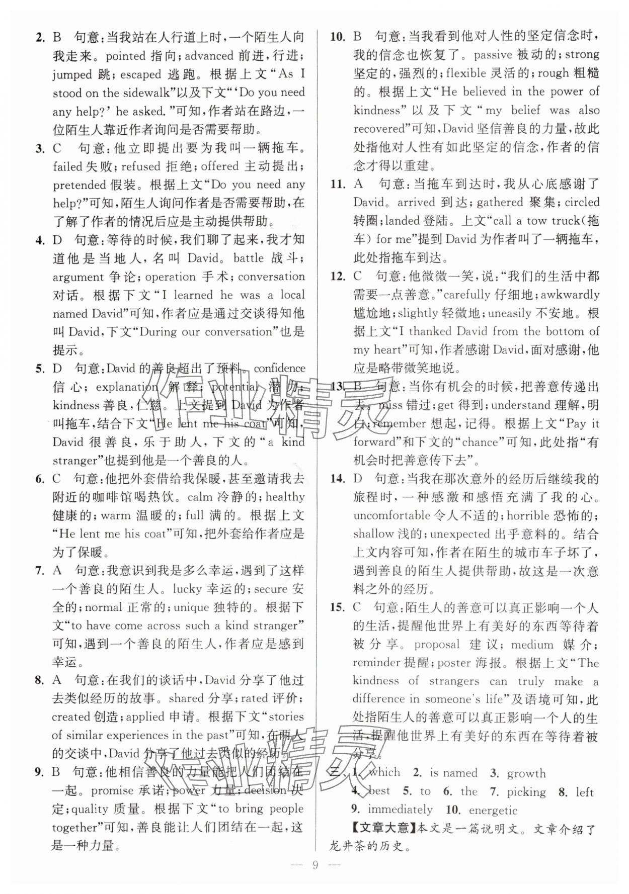 2024年南通小題高中英語必修第一冊譯林版 參考答案第9頁