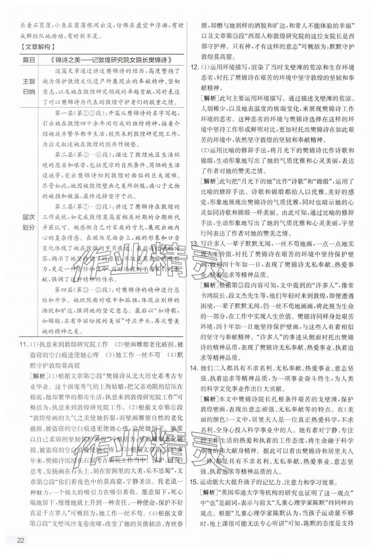 2025年實驗班提優(yōu)大考卷八年級語文上冊人教版 第22頁