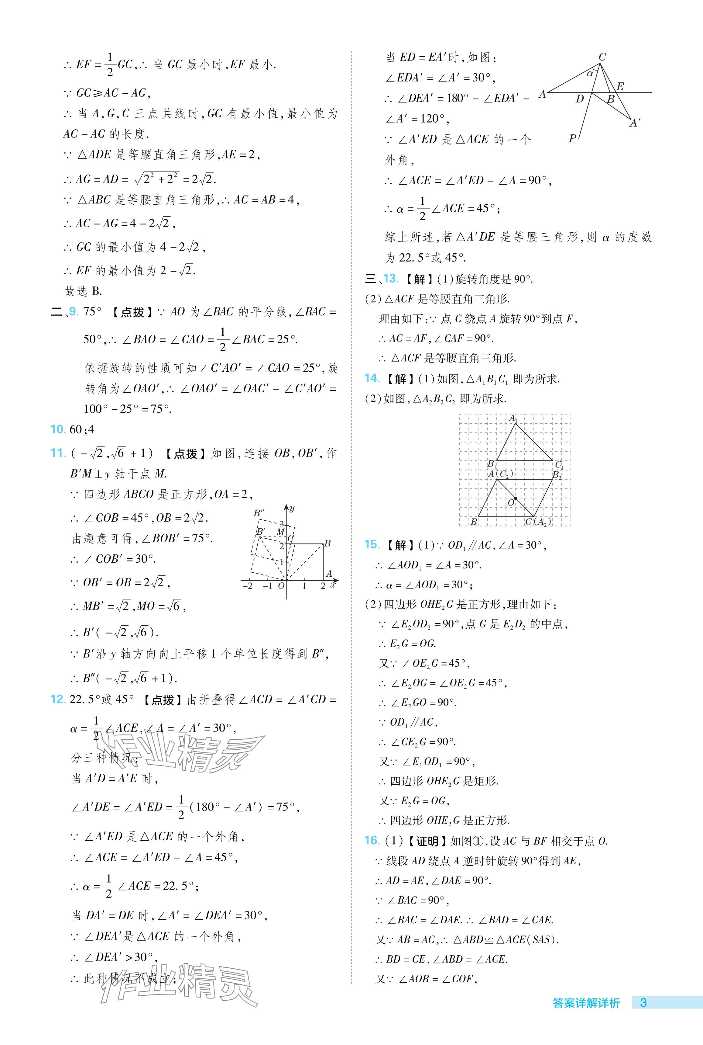 2024年綜合應(yīng)用創(chuàng)新題典中點(diǎn)九年級(jí)數(shù)學(xué)下冊(cè)滬科版安徽專版 參考答案第3頁(yè)