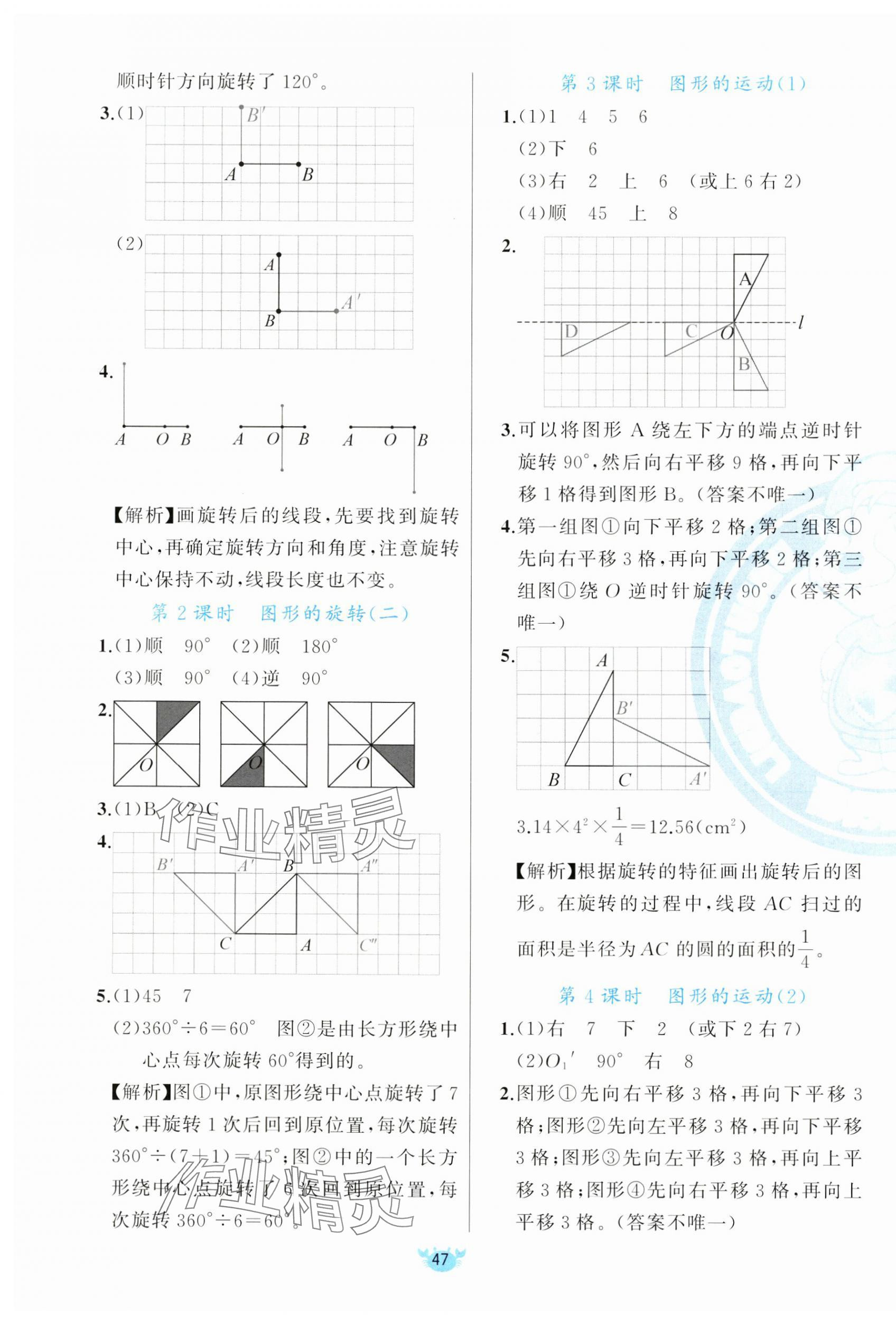 2025年原创新课堂六年级数学下册北师大版 第7页