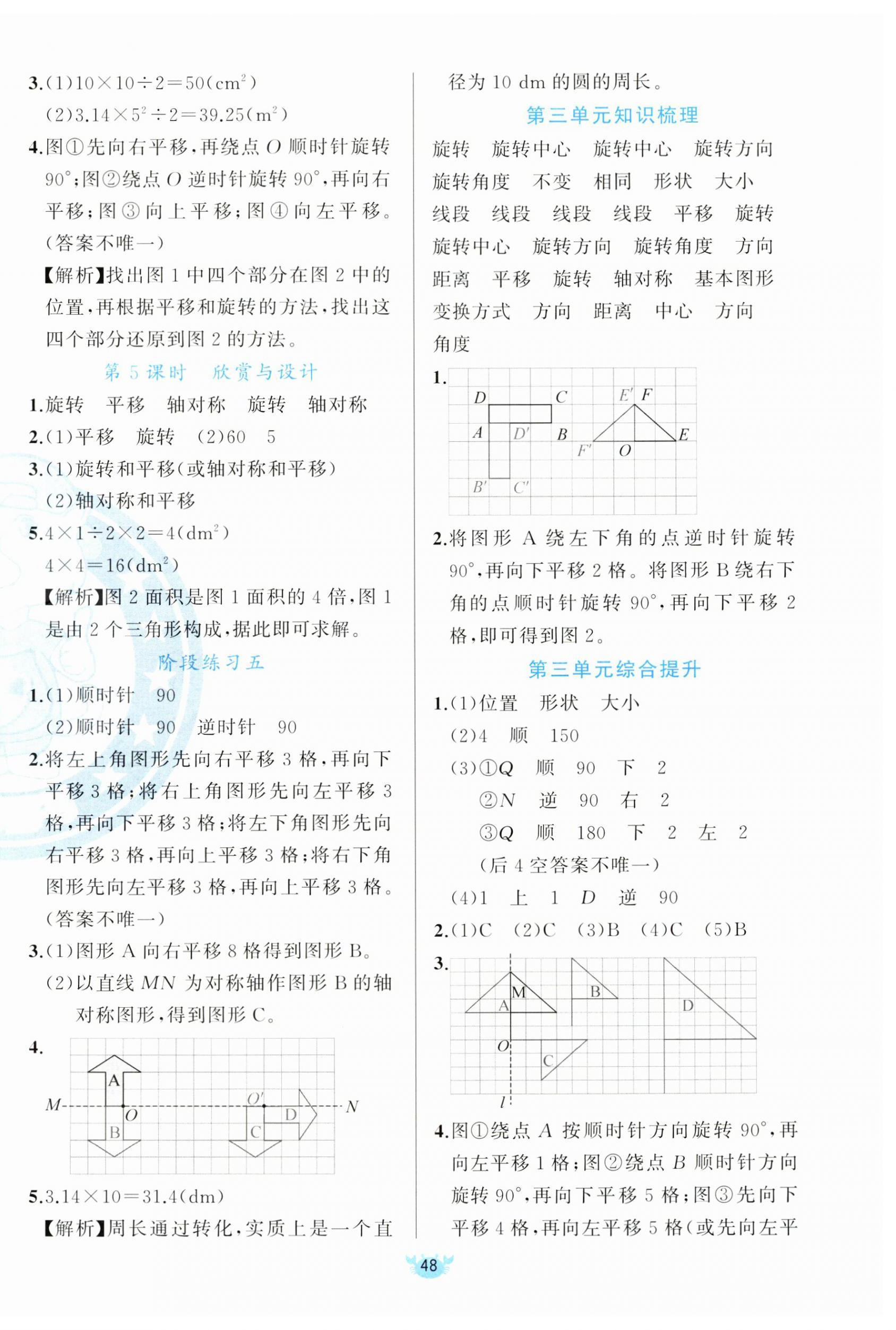 2025年原创新课堂六年级数学下册北师大版 第8页