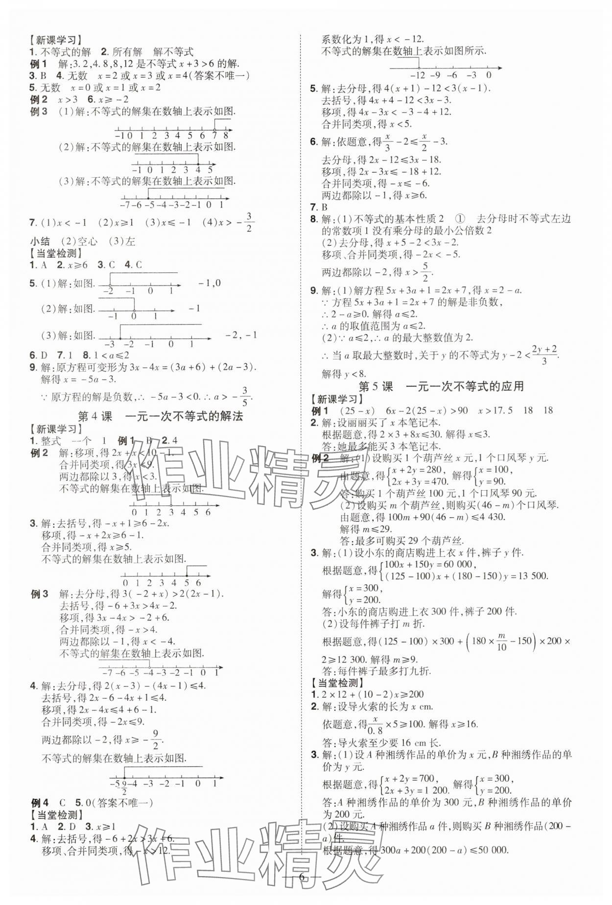 2025年同步沖刺八年級數學下冊北師大版 第6頁