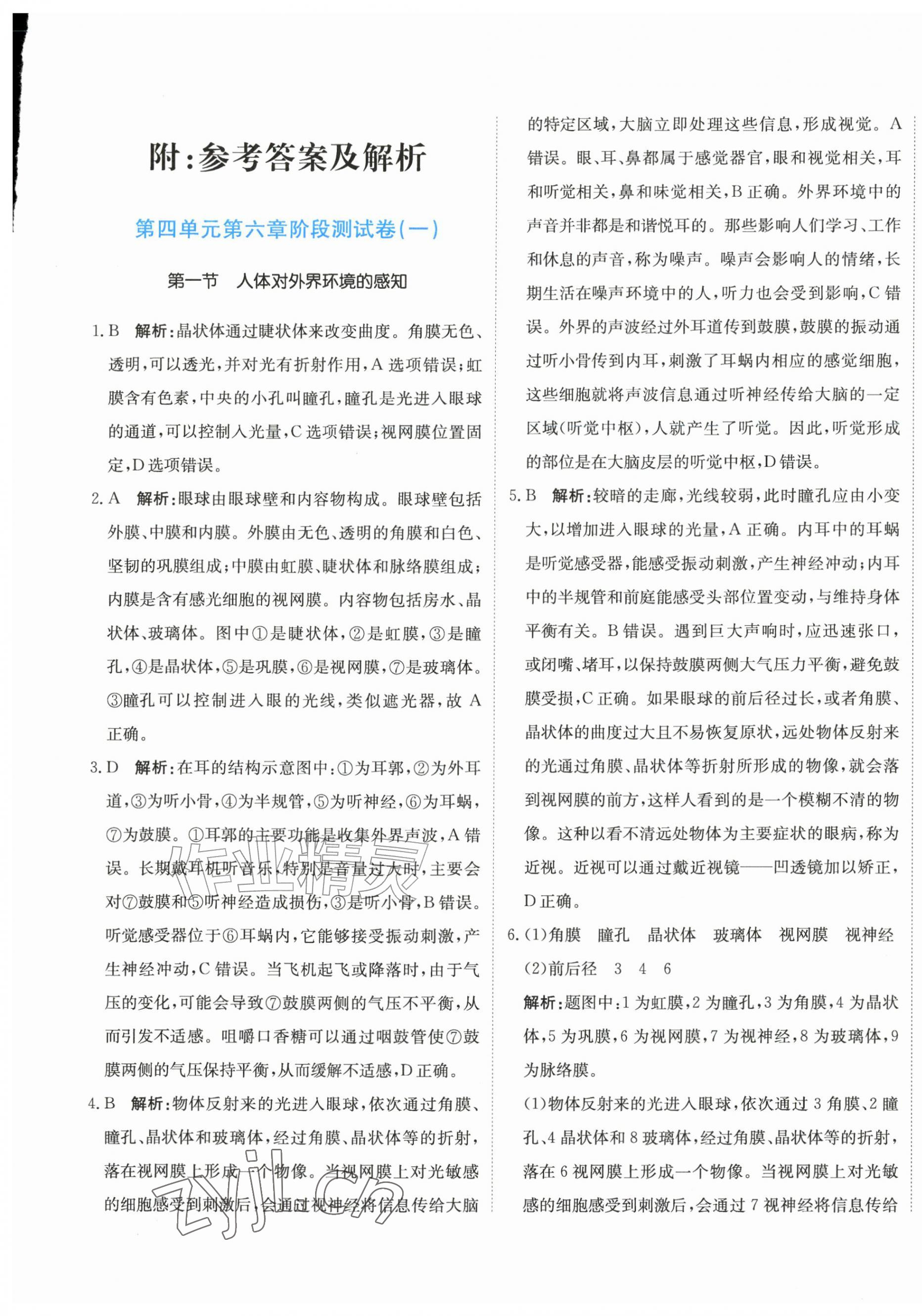 2026年提分教练八年级生物上册人教版&nbsp;第1页
