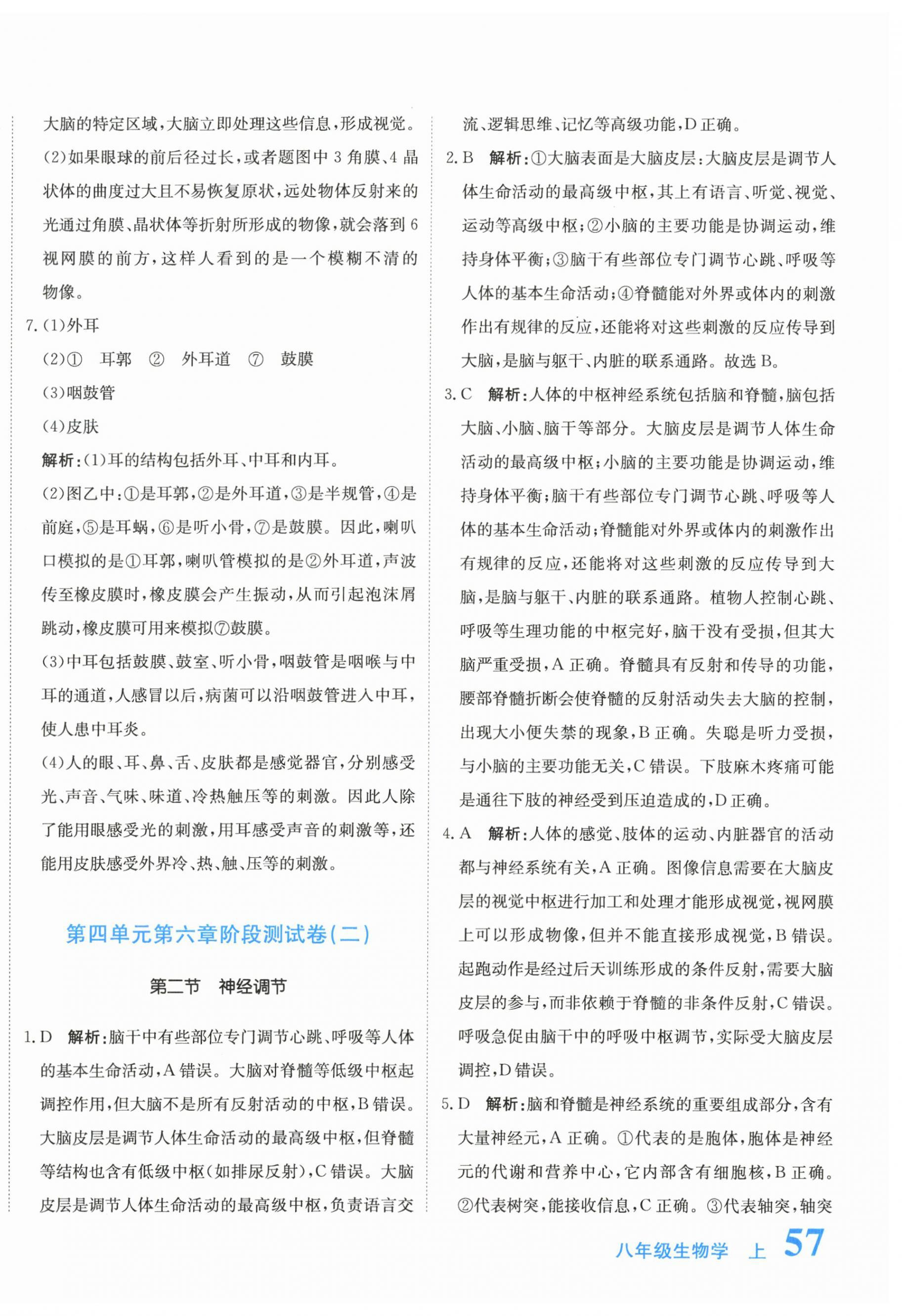2026年提分教练八年级生物上册人教版&nbsp;第2页
