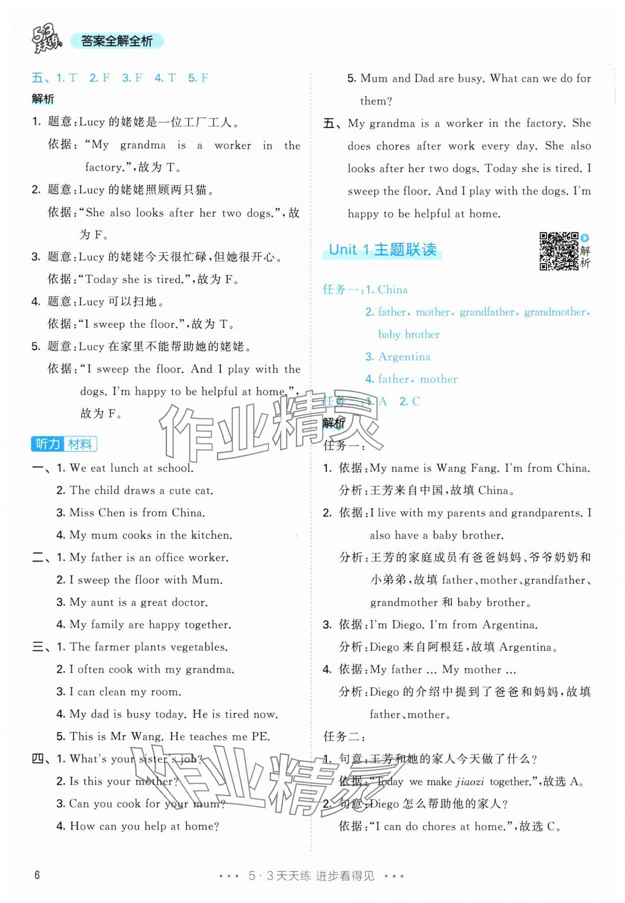 2025年53天天练四年级英语上册人教版 第6页